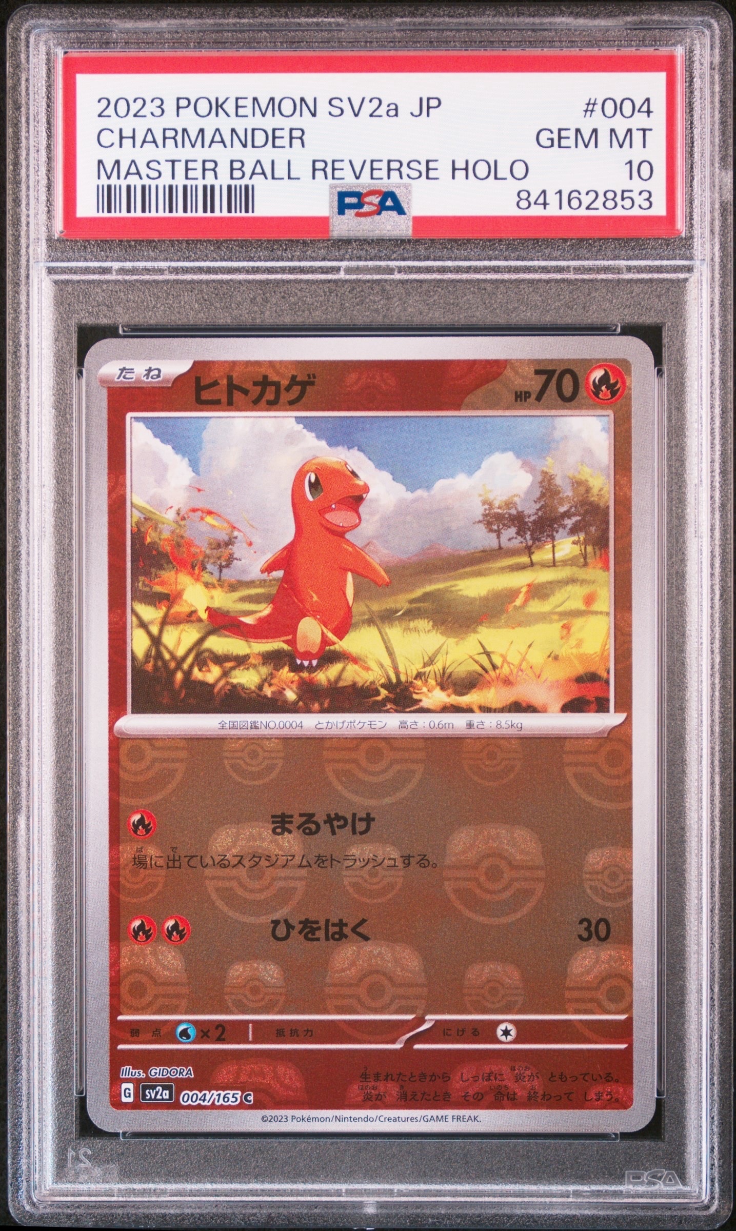 ヒトカゲ C: マスターボールミラー[SV2a 004/165](強化拡張パック「ポケモンカード151」)