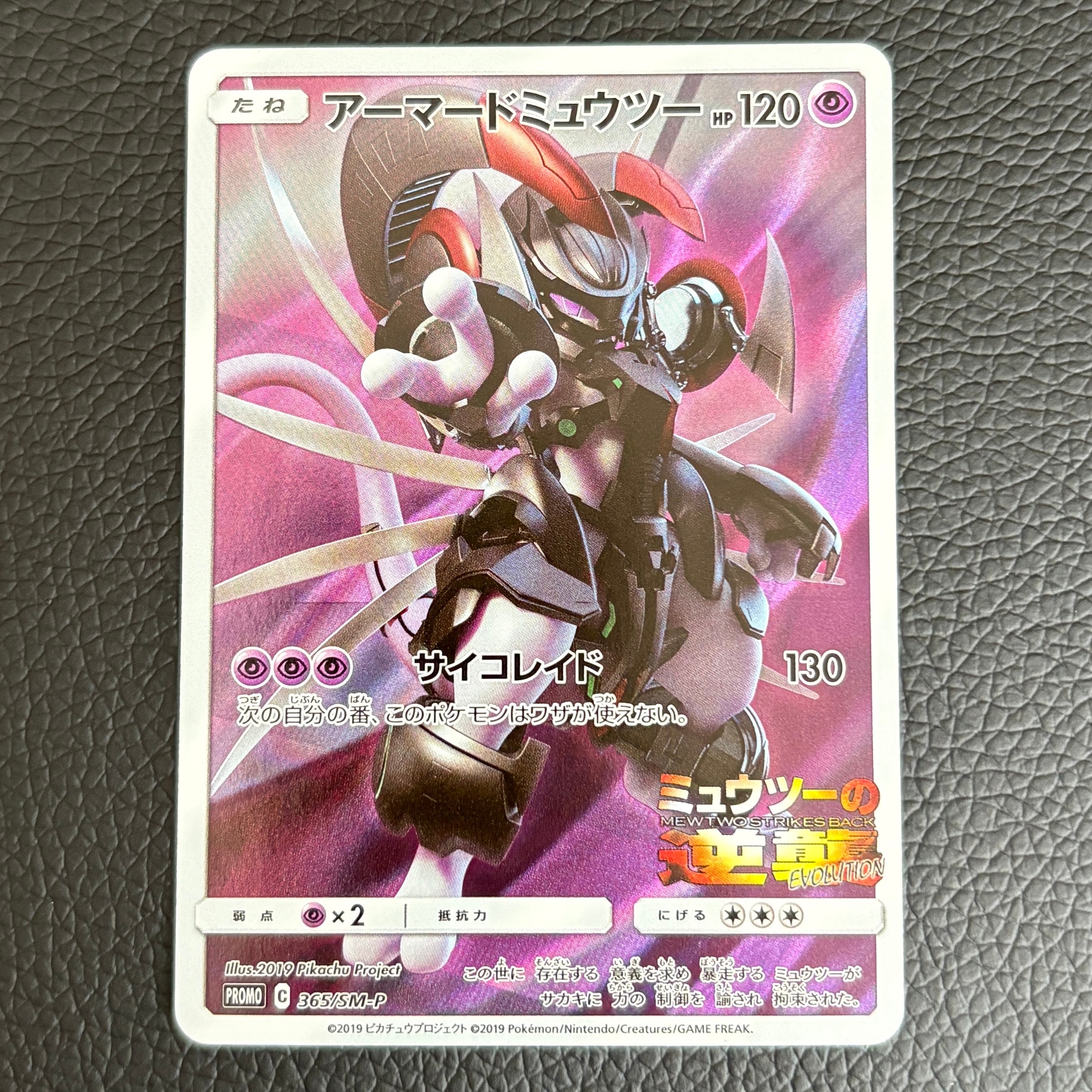 PSA10】アーマードミュウツー: プロモ (開封済) [SM-P 365
