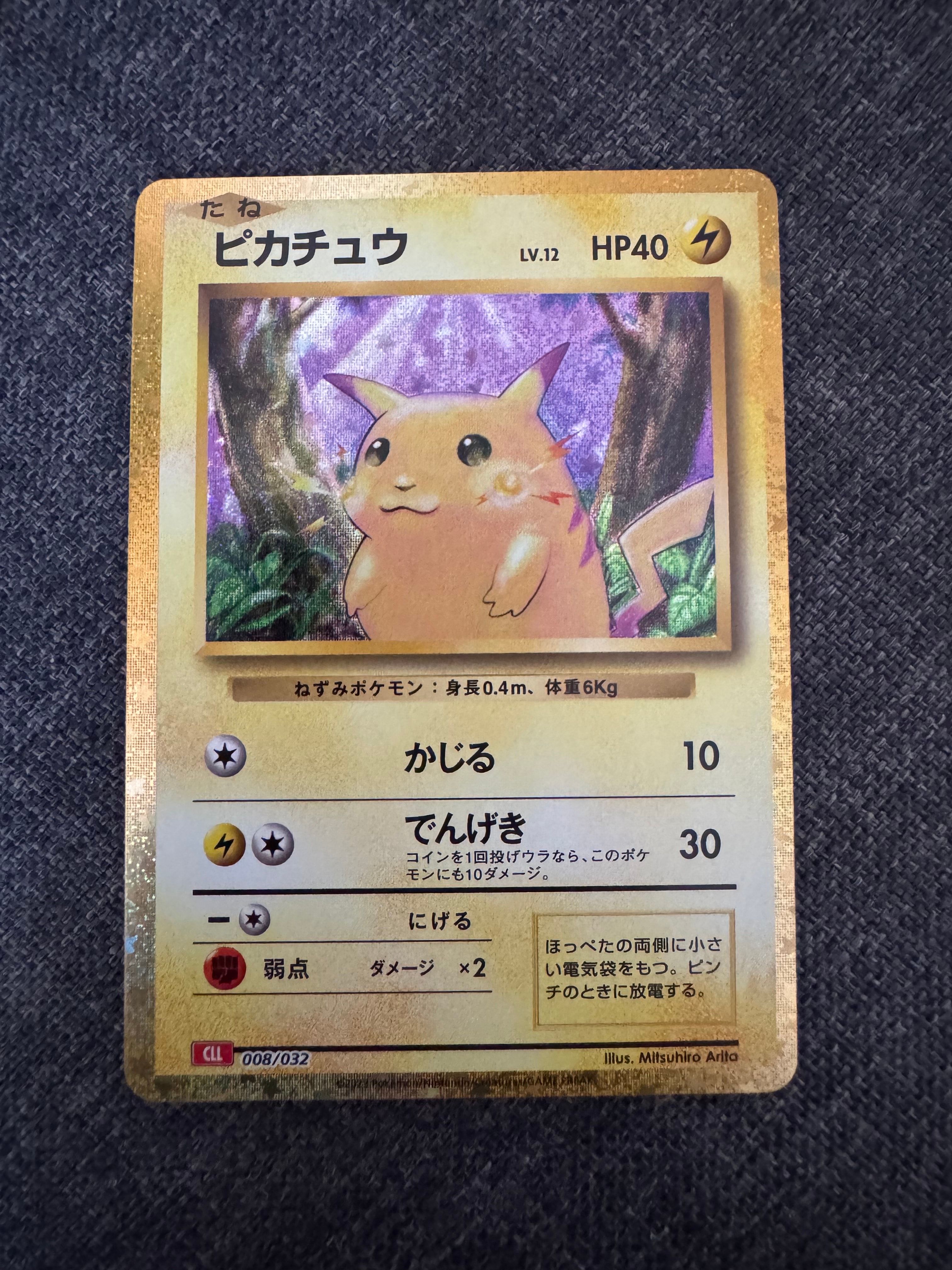 ピカチュウ [CLL 008/032](ポケモンカードゲーム Classic)