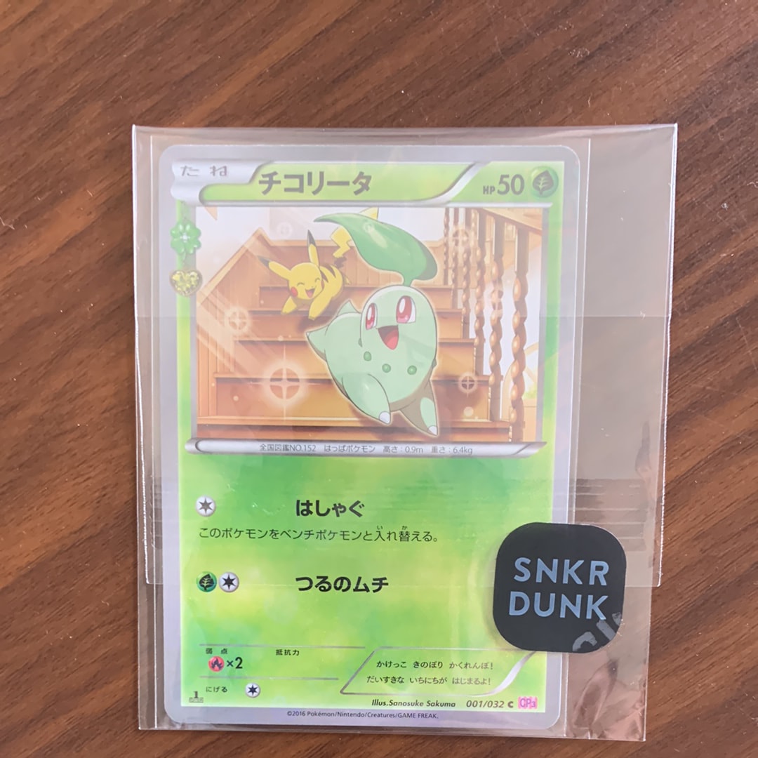 状態A】チコリータ C :1ED [CP3 001/032](コンセプトパック「ポケ