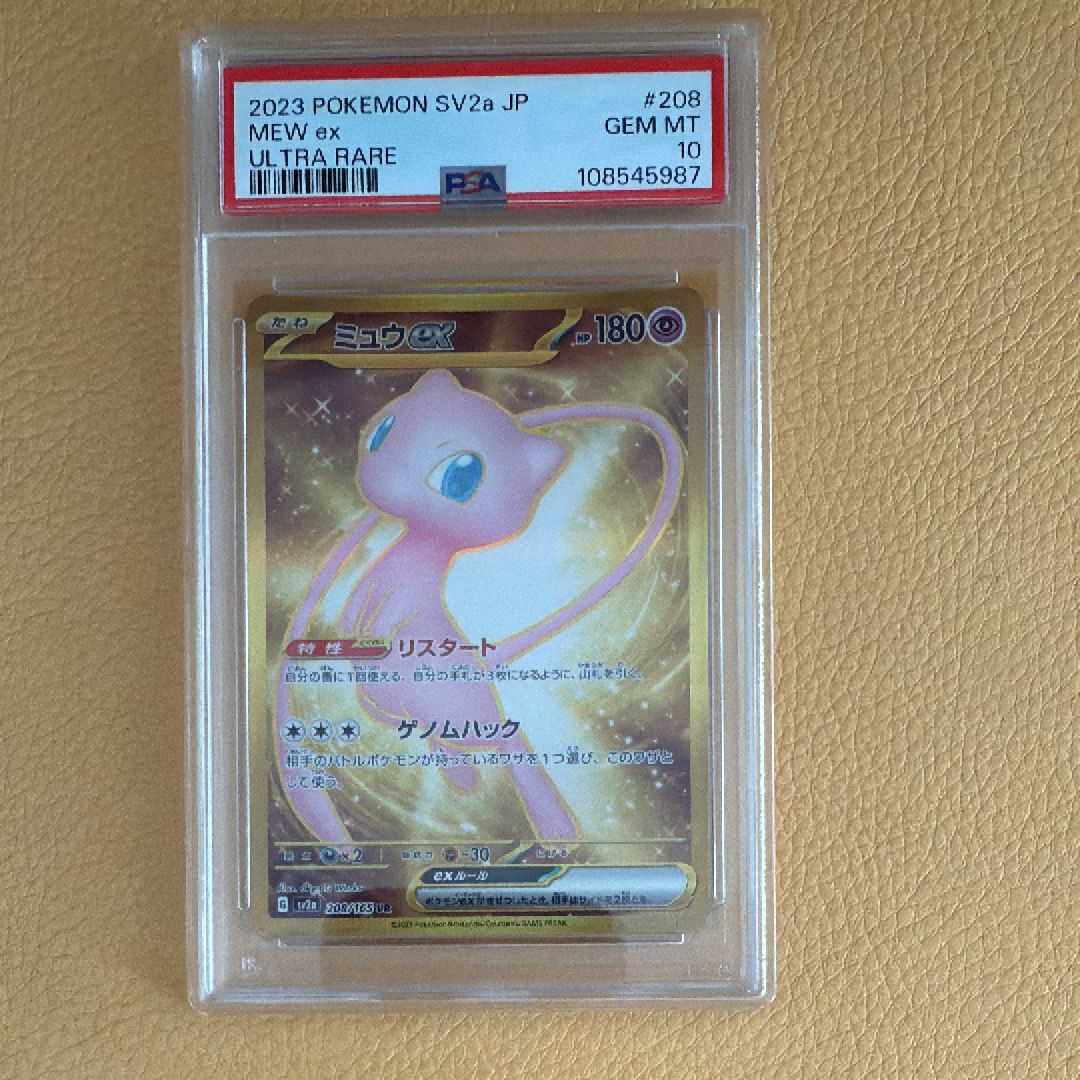 ミュウex UR[SV2a 208/165](強化拡張パック「ポケモンカード151」)