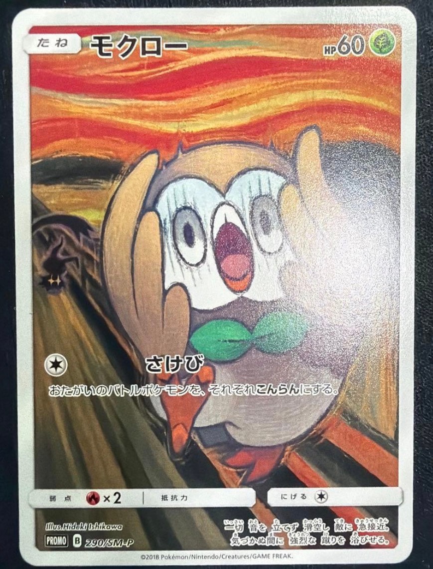 モクロー ムンク展: プロモ[290 SM-P](プロモーションカード「SM-P