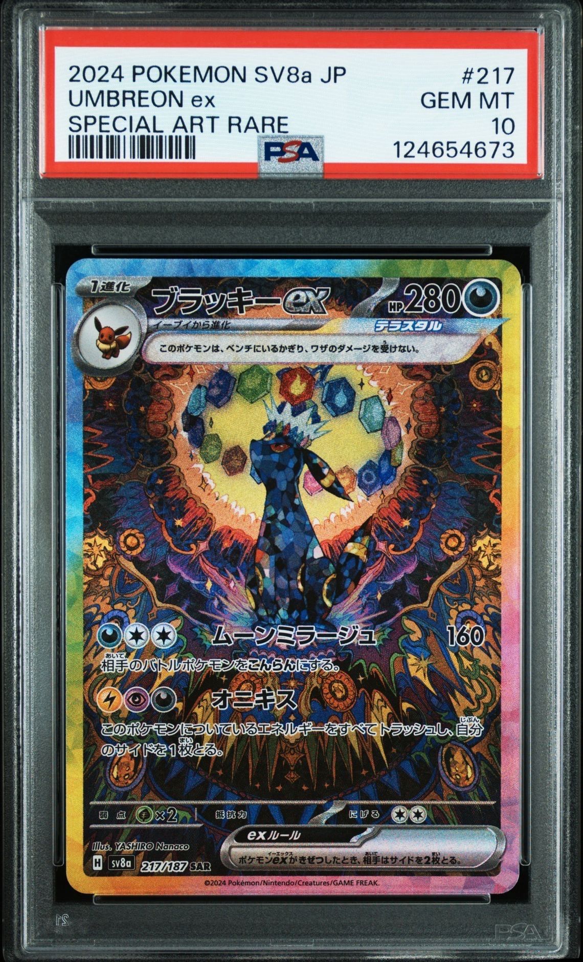 ブラッキーex SAR [SV8a 217/187](ハイクラスパック「テラスタルフェスex」)