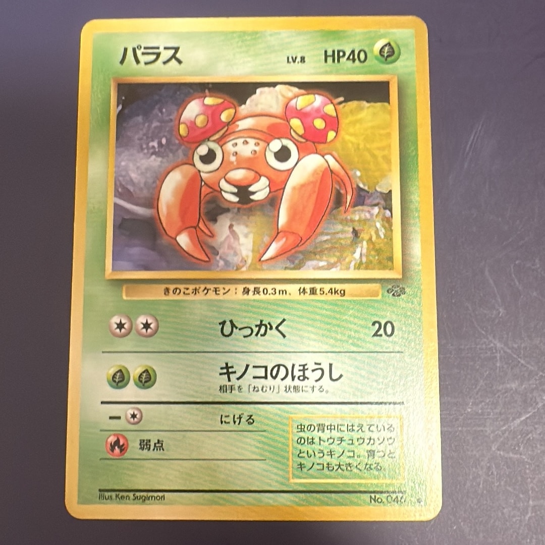 パラス ● : 旧裏 [PMCG2 No.046](拡張パック「ポケモンジャングル」)