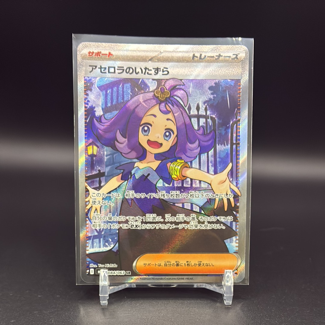 アセロラのいたずら SR [M1S 084/063](拡張パック「メガシンフォニア」)