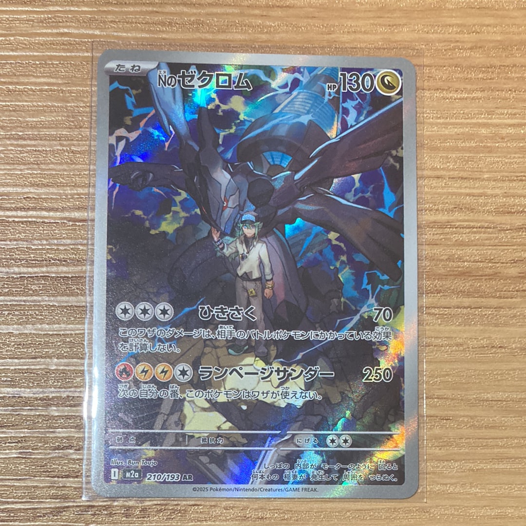 Nのゼクロム AR [M2a 210/193](ハイクラスパック「MEGAドリームex」)