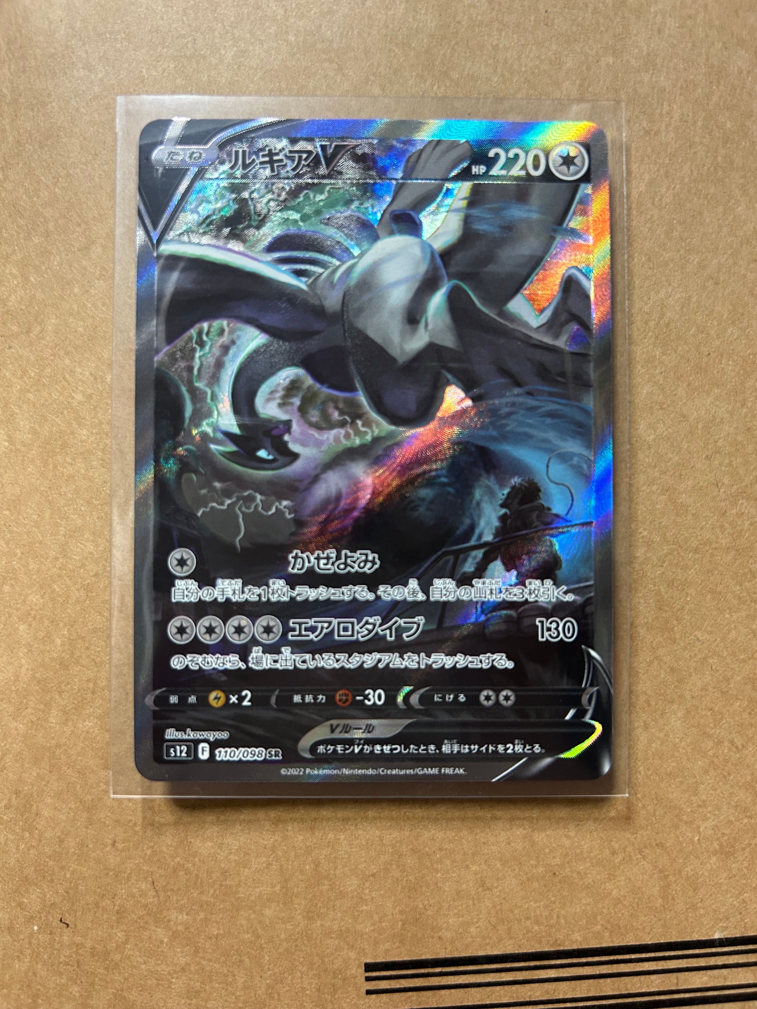 ルギアV SR:SA[s12 110/098](拡張パック「パラダイムトリガー」)
