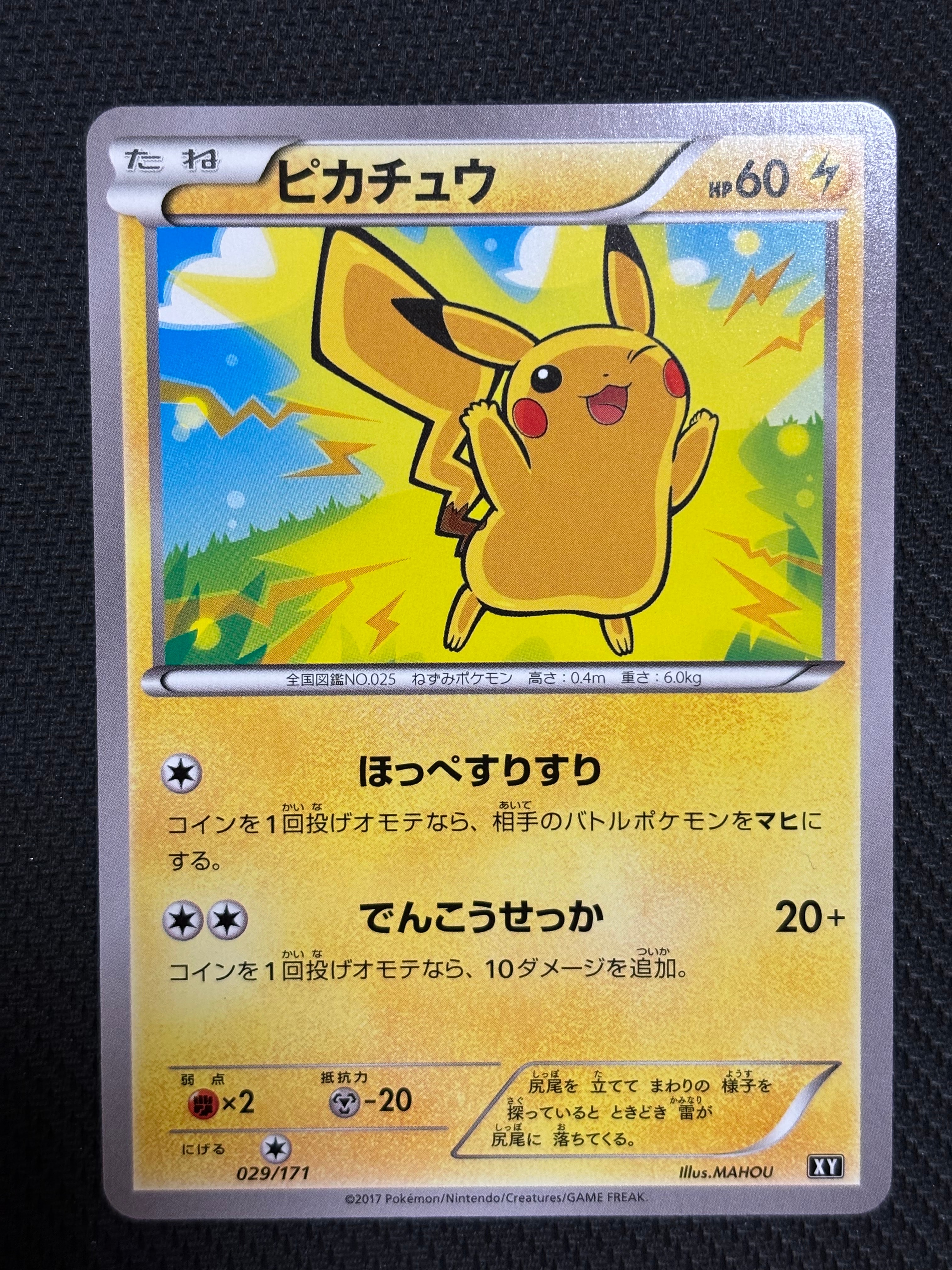 ピカチュウ [XY 029/171](ハイクラスパック「THE BEST OF XY」)の新品