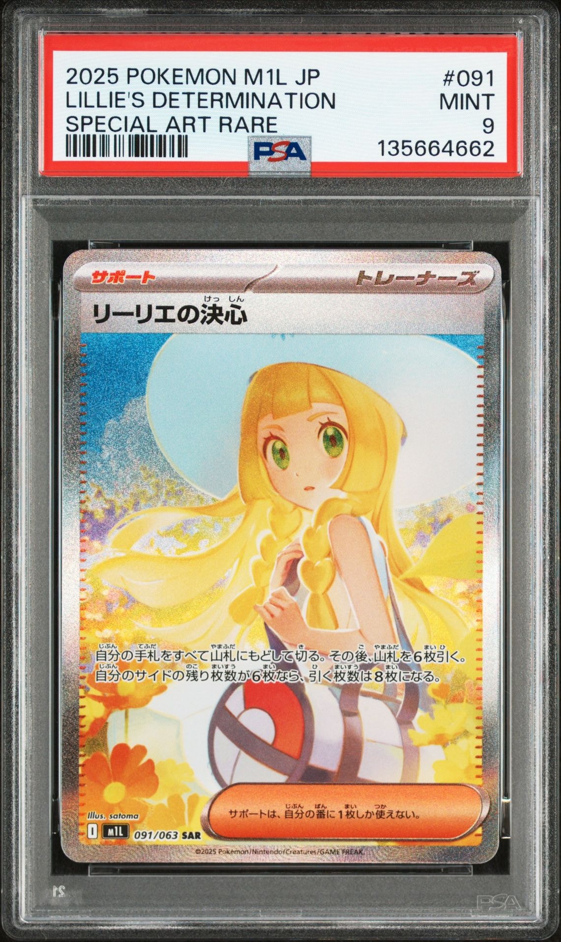 リーリエの決心 SAR [M1L 091/063](拡張パック「メガブレイブ」)