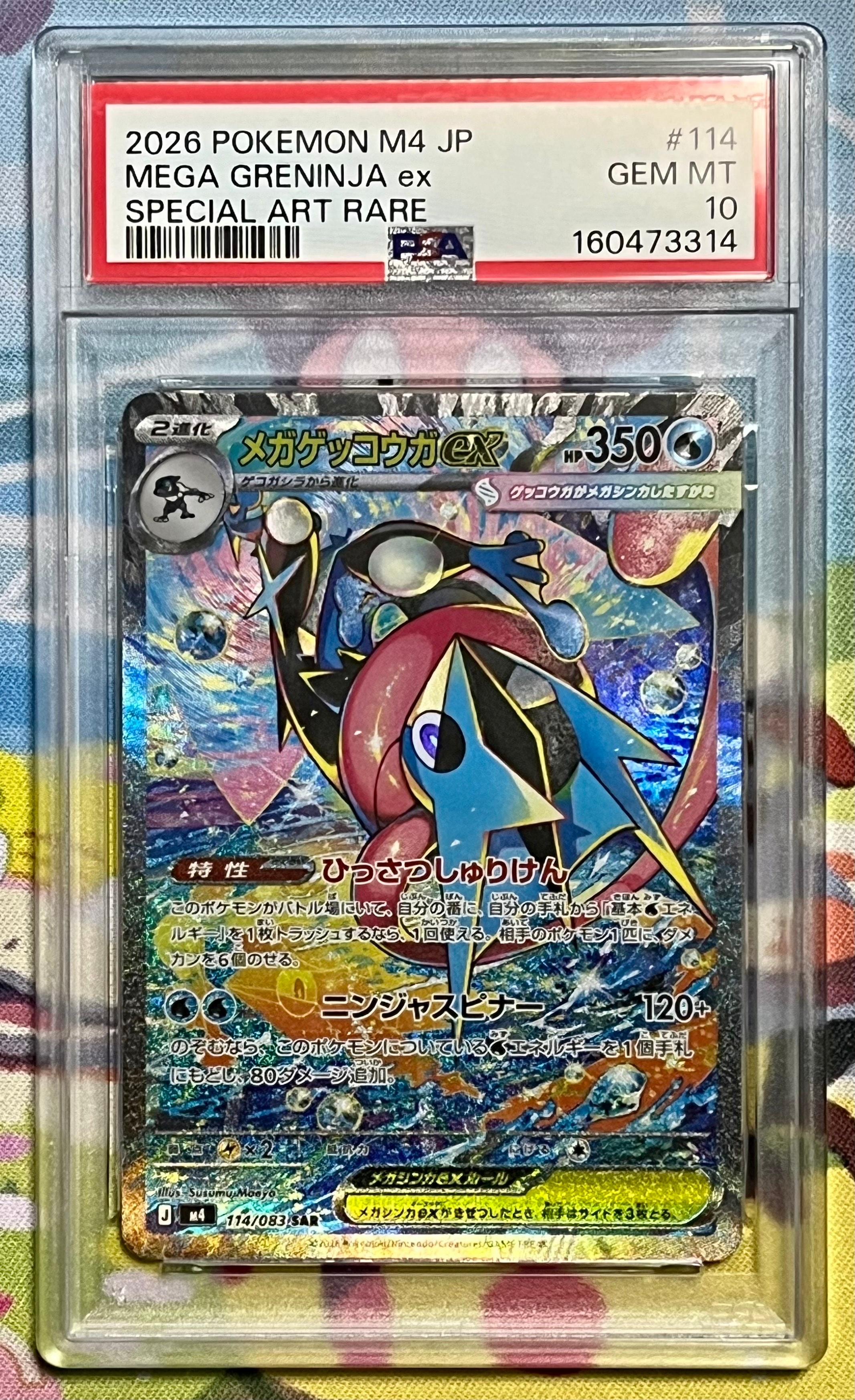 メガゲッコウガex SAR [M4 114/083](拡張パック「ニンジャスピナー」)