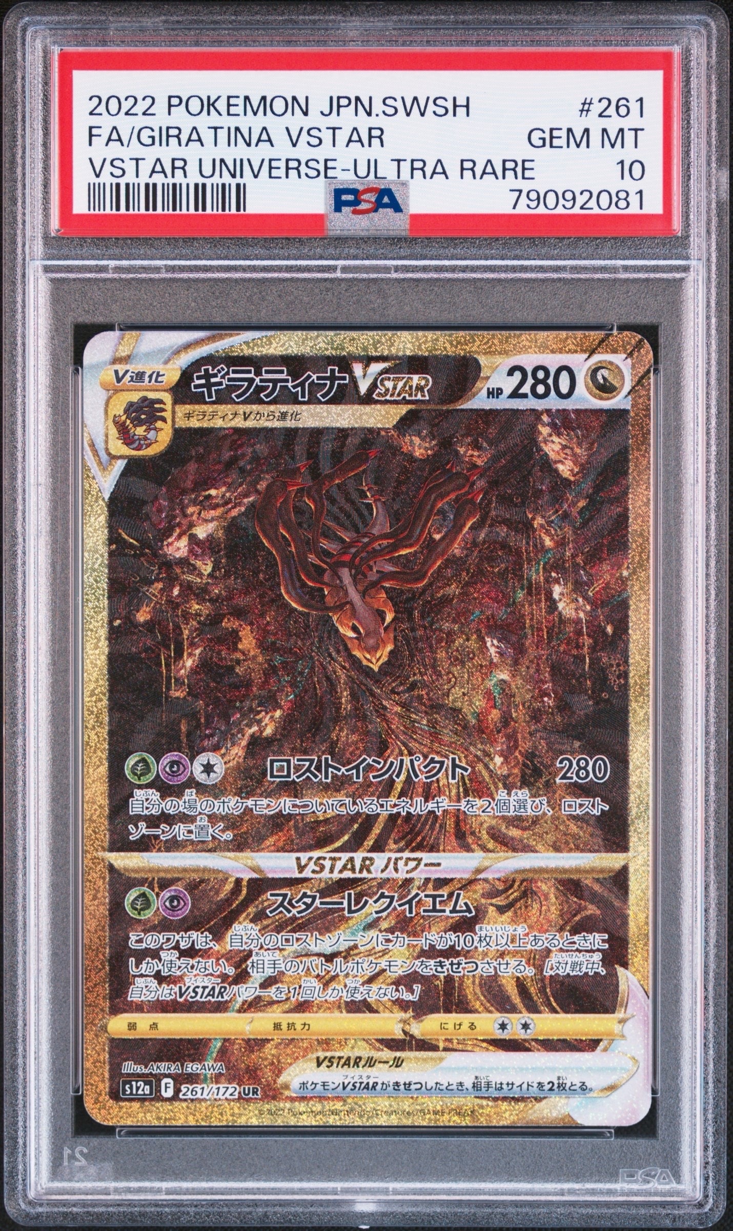 ギラティナVSTAR UR[s12a 261/172](ハイクラスパック「VSTARユニバース」)