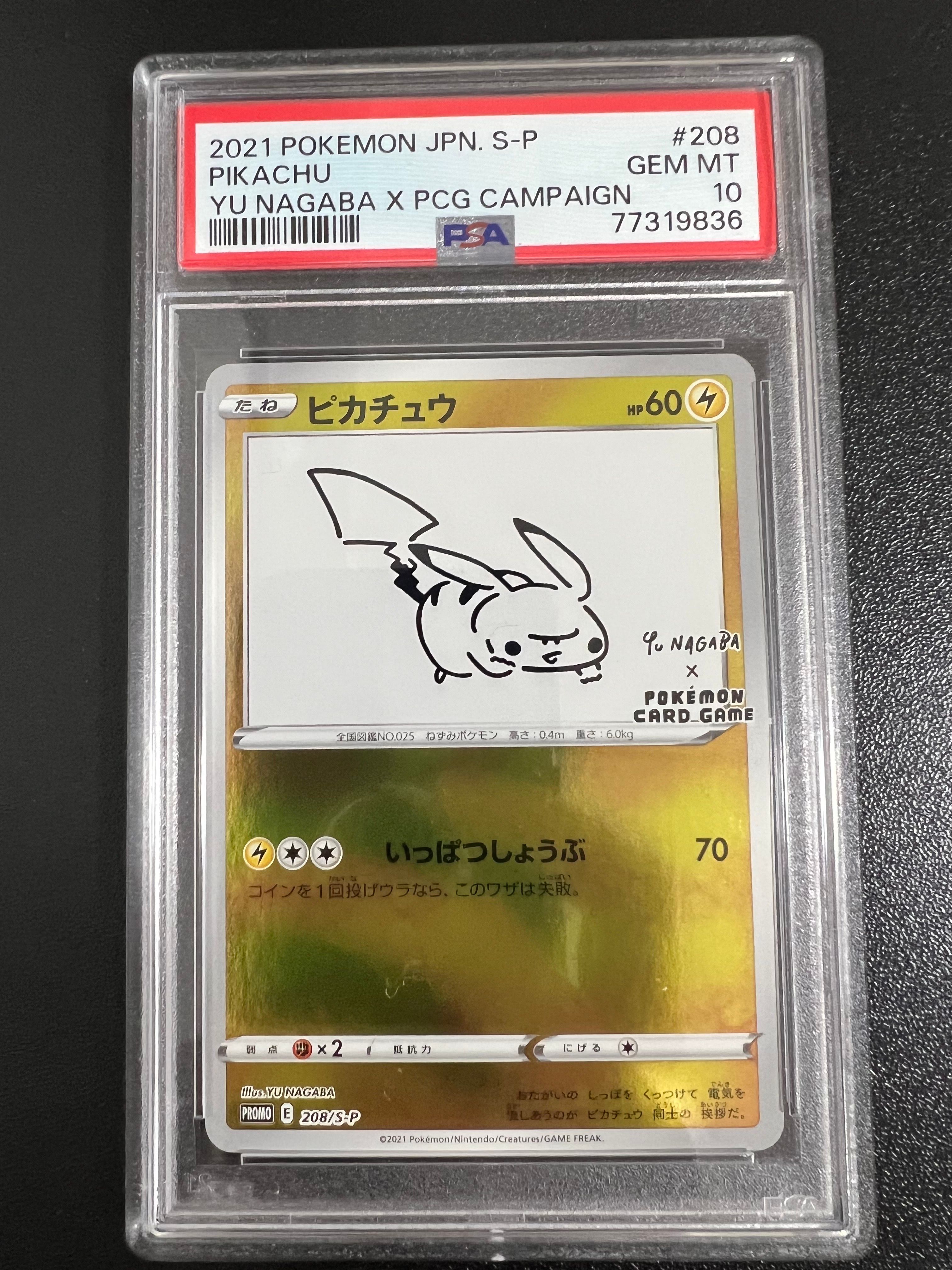 ピカチュウ:プロモ [S-P 208](「YU NAGABA×ポケモンカードゲーム」プロモーションカード「S-P」)