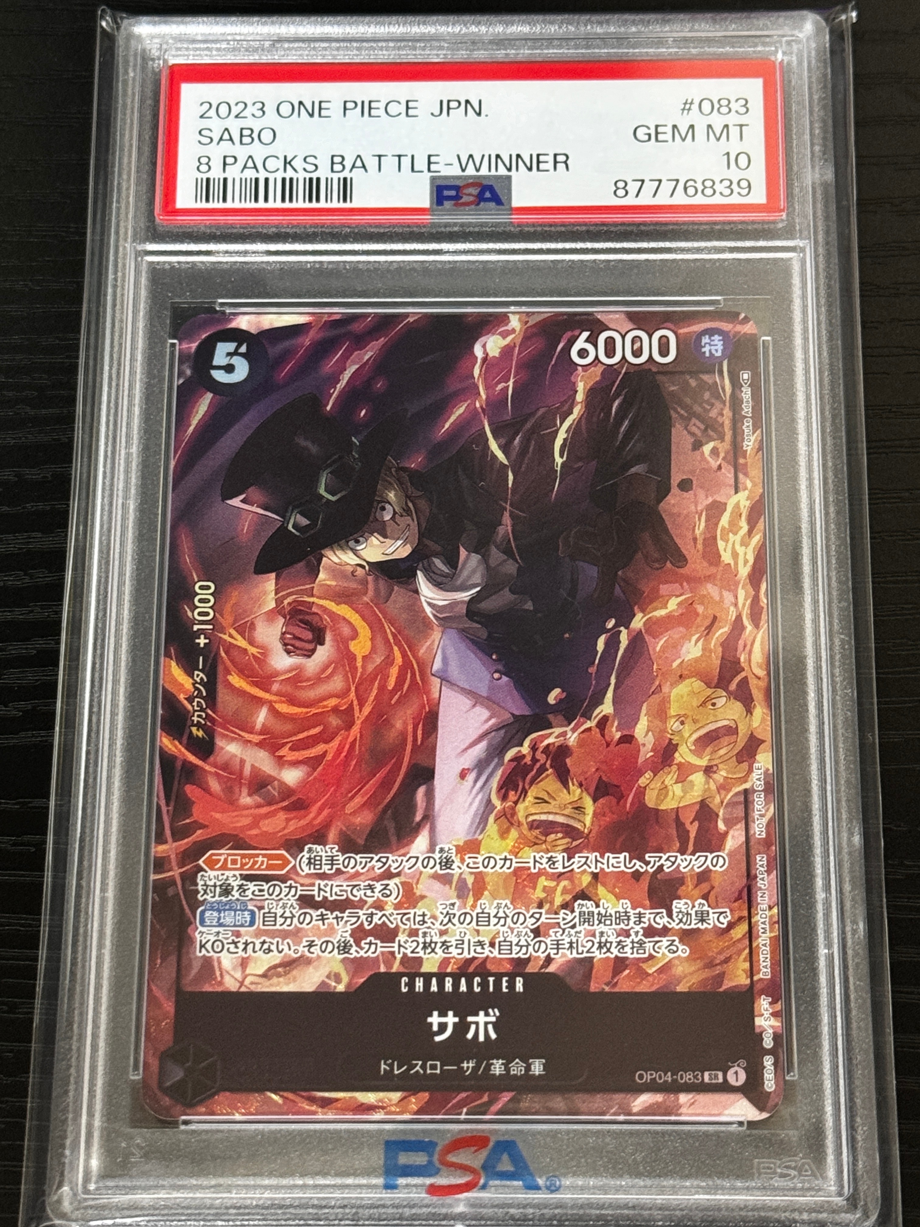 サボ SR [OP04-083] ( 8パックバトル優勝記念品)