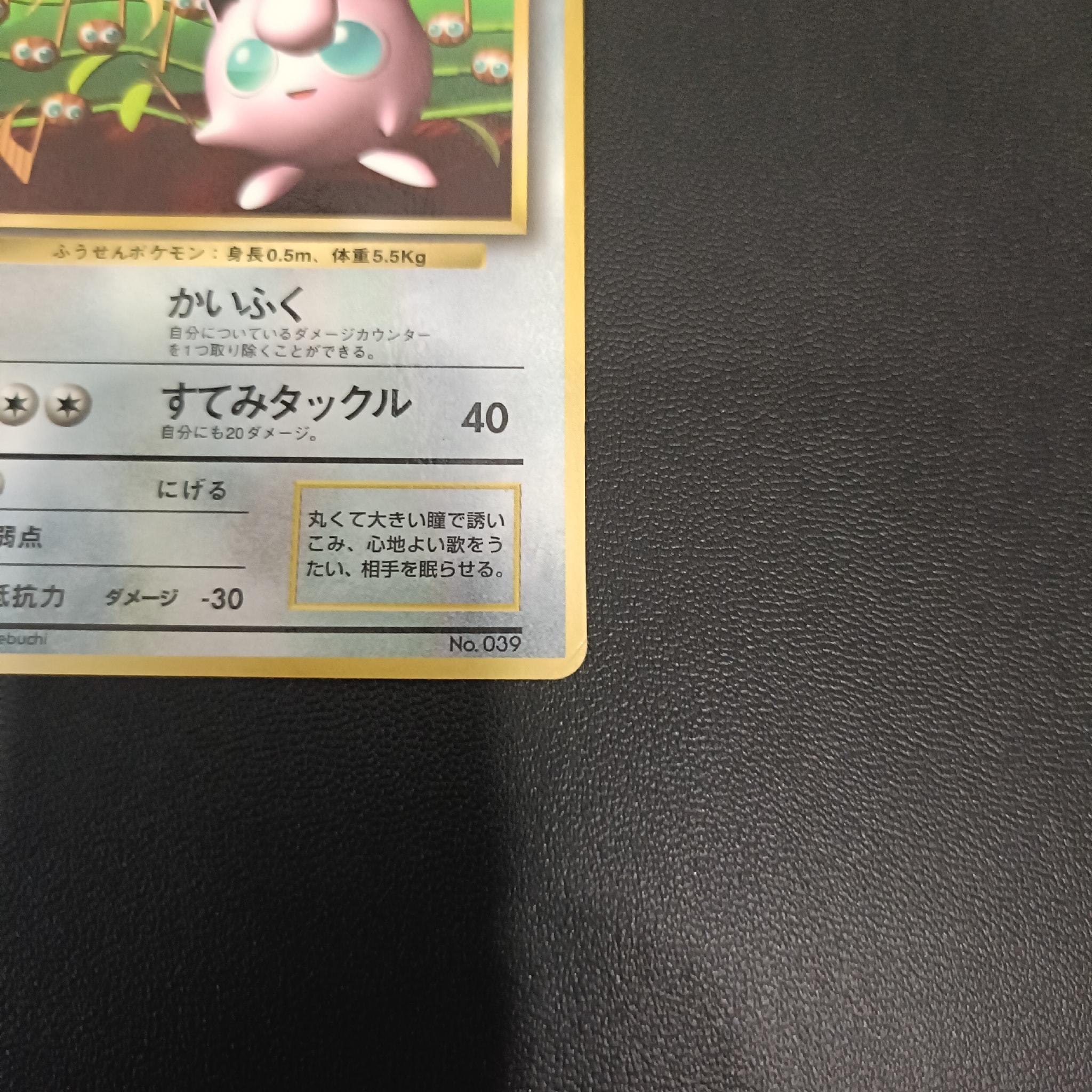 プリン No.039 プリン No.039 ポケモン カードダス プリン プクリン プリン No.039 プリン No.039 ポケモン カードダス プリン プクリン