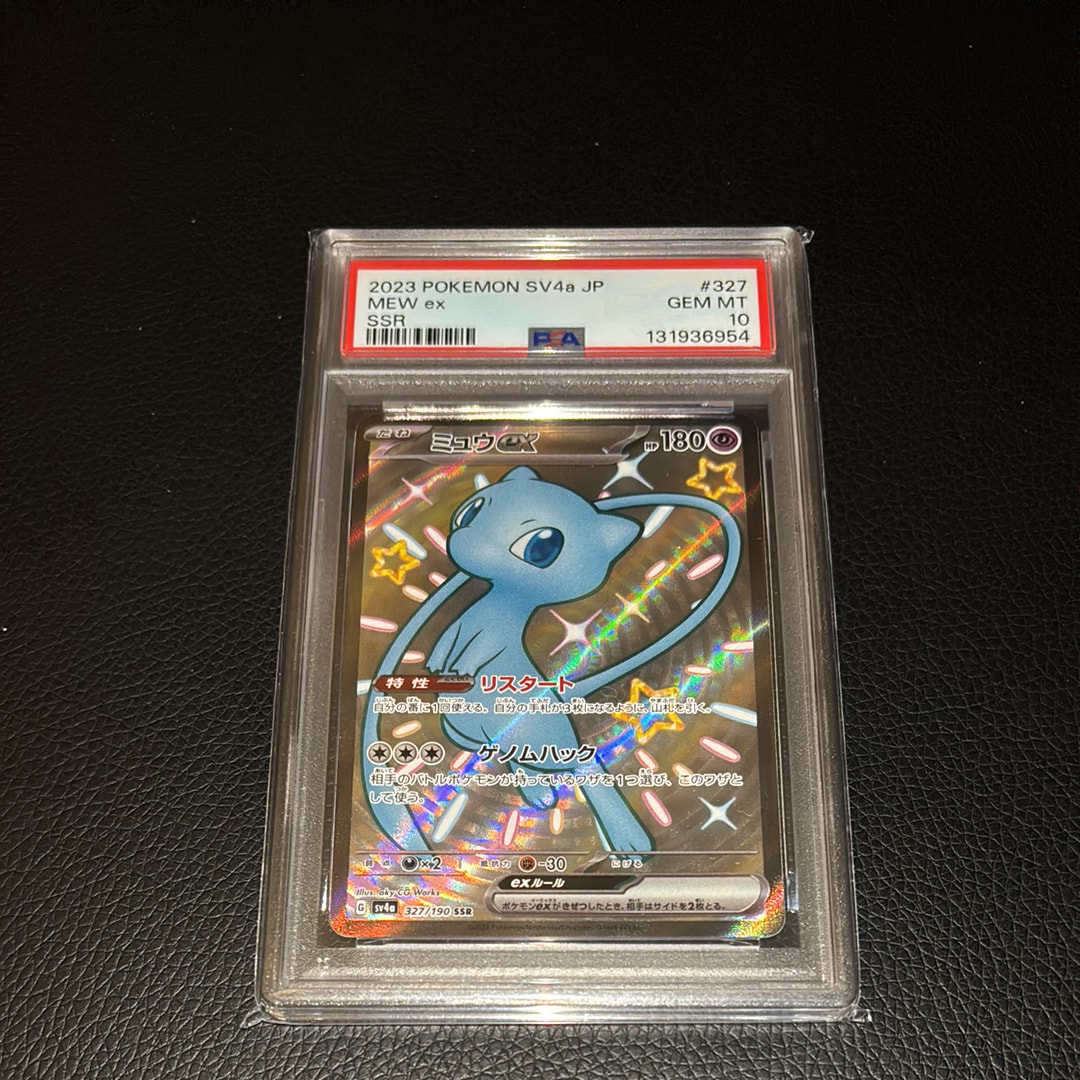 ミュウex SSR [SV4a 327/190](ハイクラスパック「シャイニートレジャーex」)