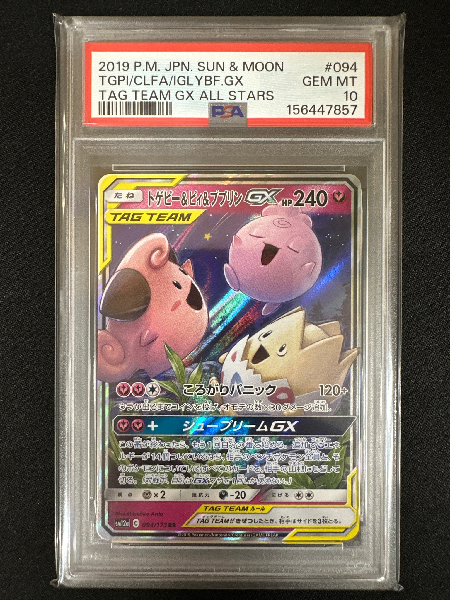 トゲピー&ピィ&ププリンGX