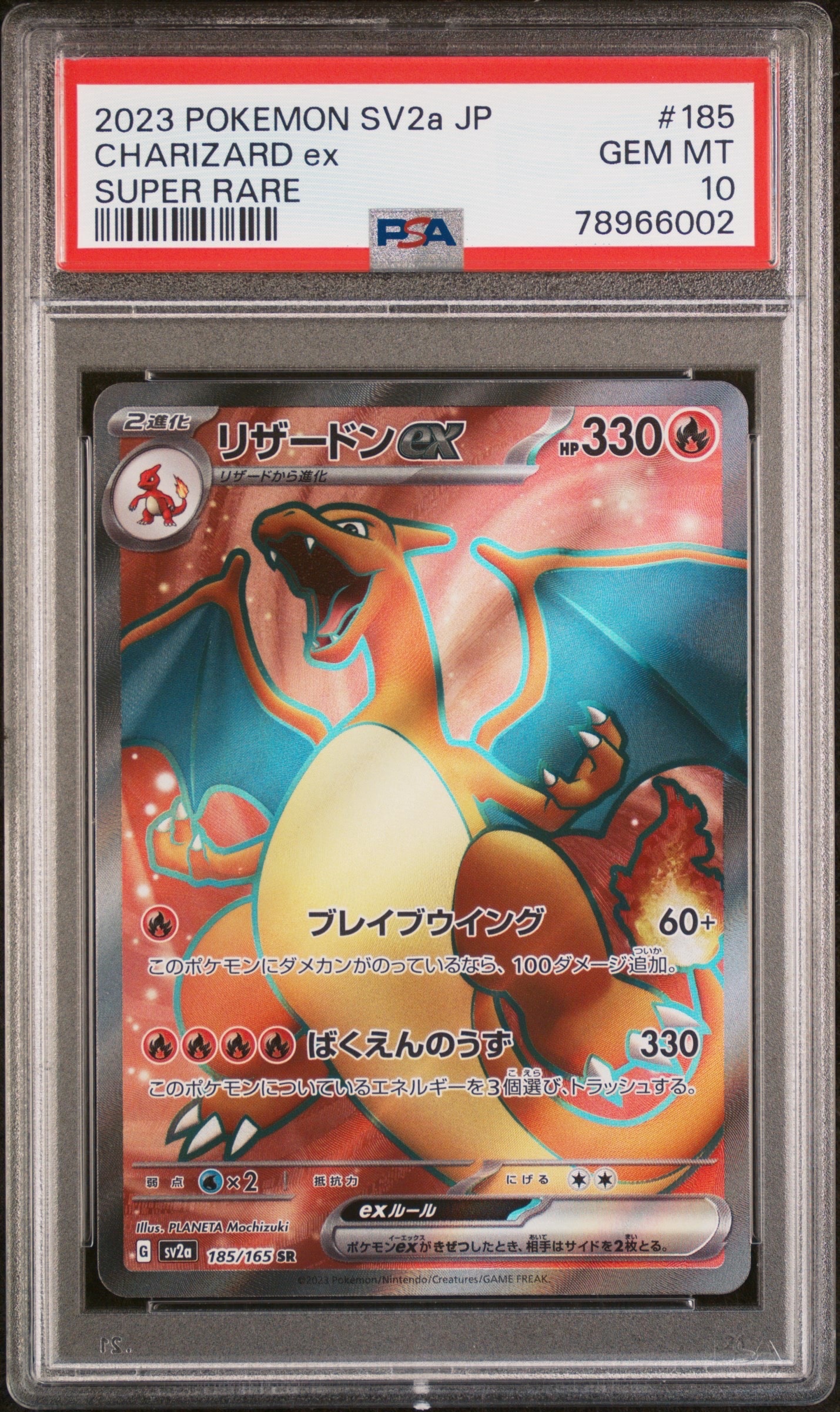 リザードンex SR[SV2a 185/165](強化拡張パック「ポケモンカード151」)