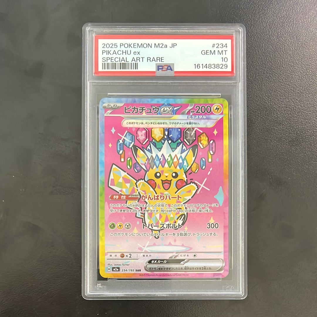 ピカチュウex SAR [M2a 234/193](ハイクラスパック「MEGAドリームex」)