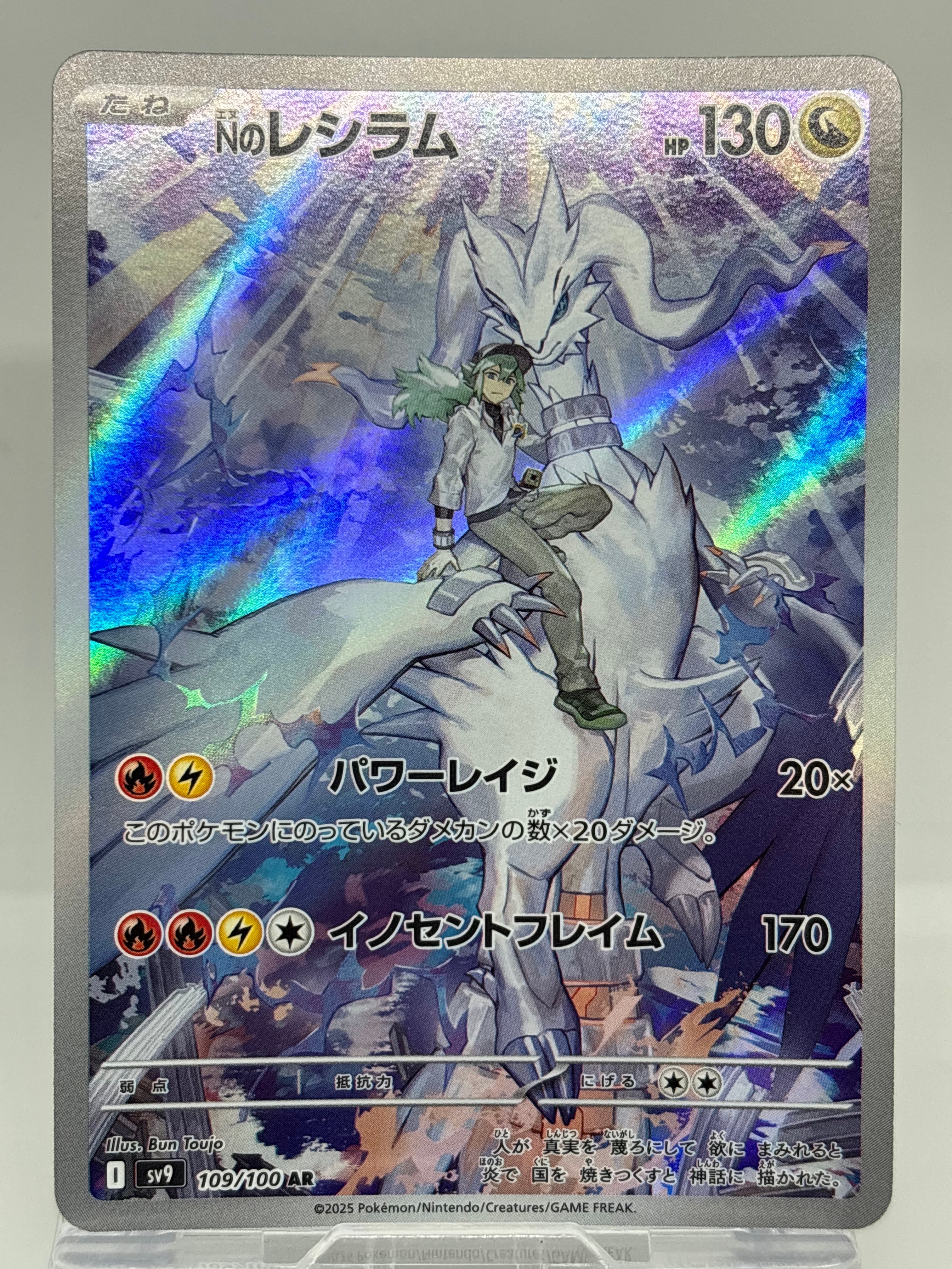 PSA10】Nのレシラム AR [SV9 109/100](拡張パック「バトルパートナーズ