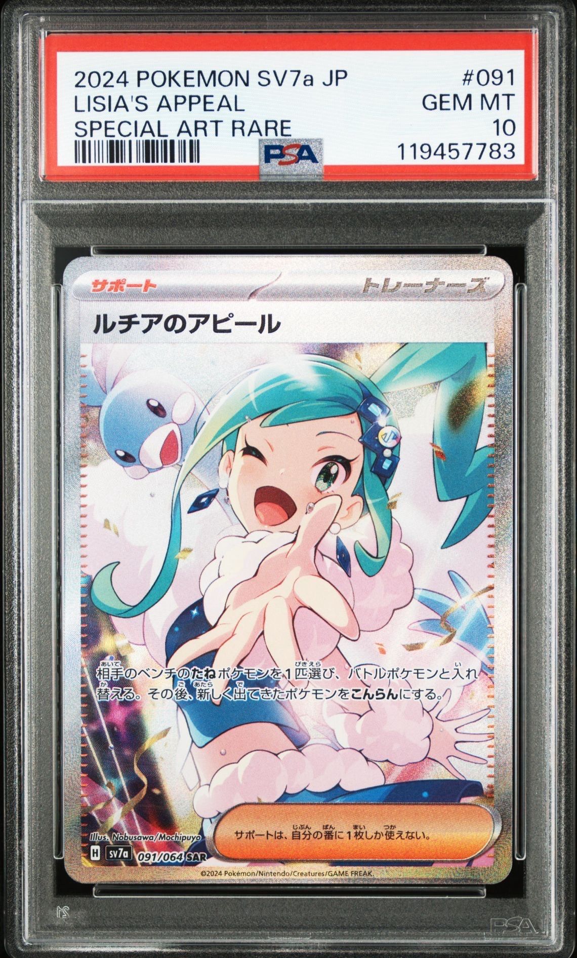 ルチアのアピール SAR [SV7a 091/064](強化拡張パック「楽園ドラゴーナ」)