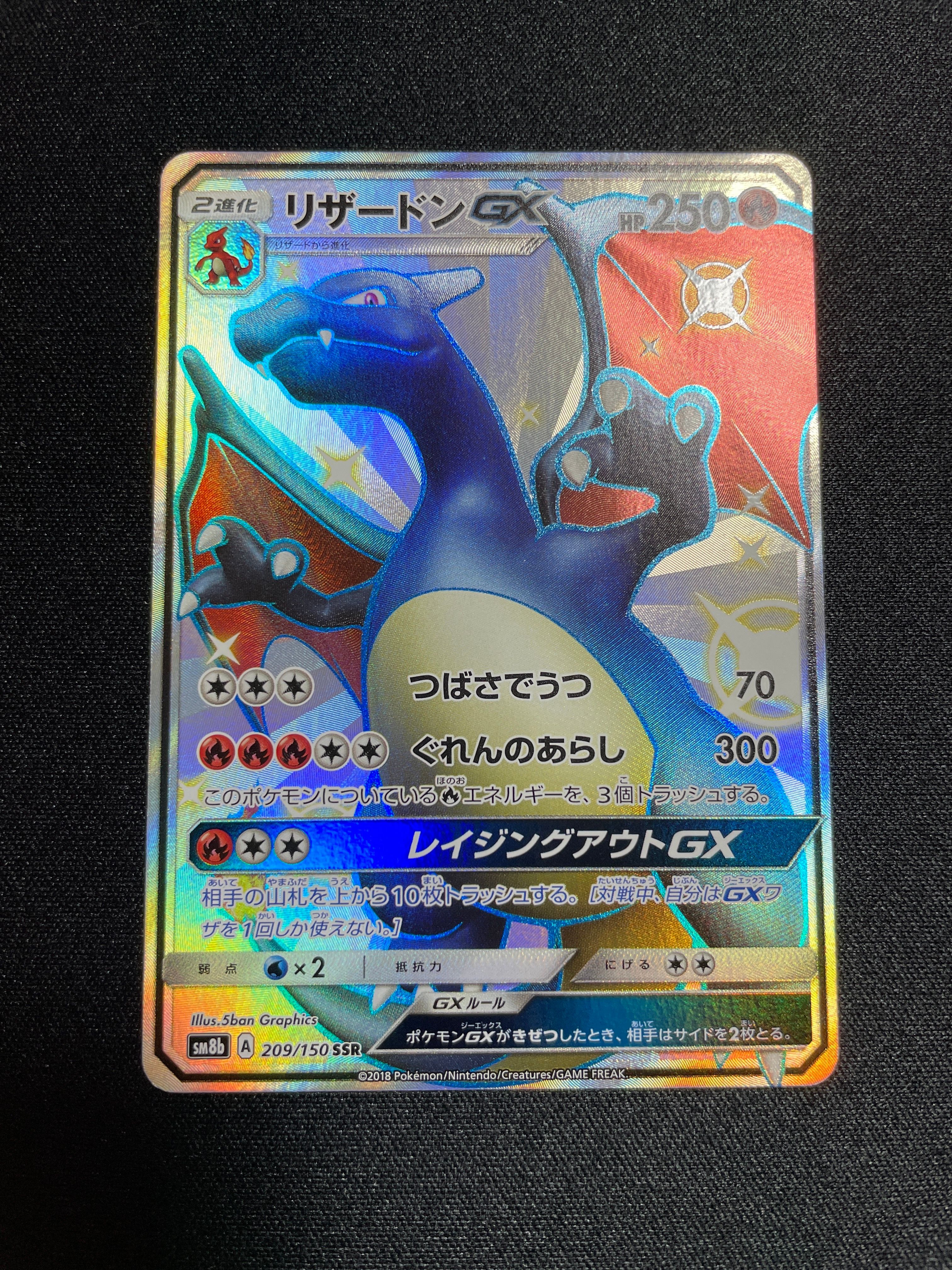 リザードンGX SSR[SM8b 209/150](ハイクラスパック「GXウルトラシャイニー」)