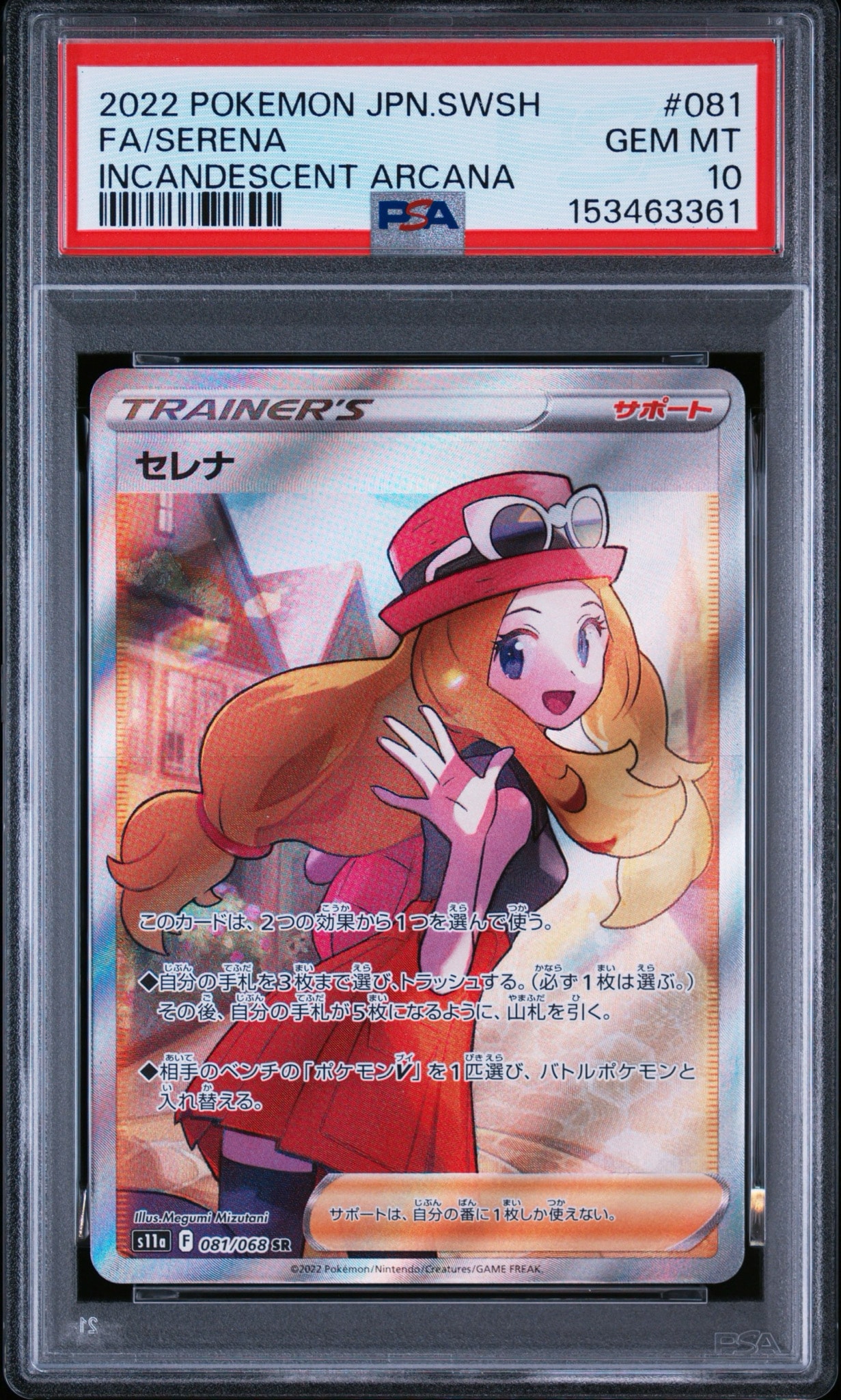 セレナ SR [s11a 081/068](強化拡張パック『白熱のアルカナ』)通販