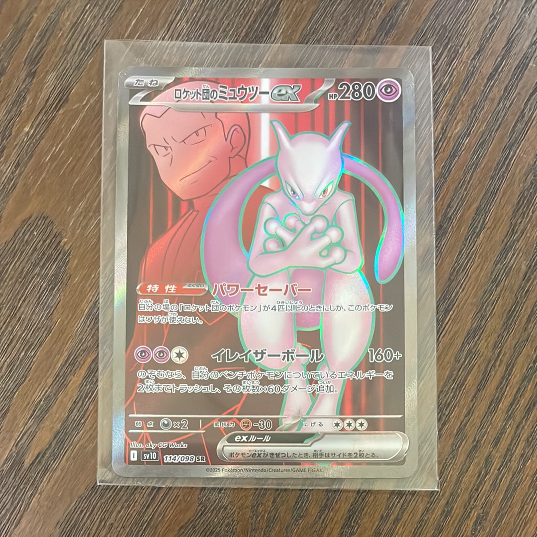 ロケット団のミュウツーex SR [SV10 114/098](拡張パック「ロケット団の栄光」)