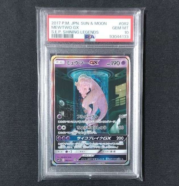 ミュウツーGX ☆[SM3+ 082/072](強化拡張パック「ひかる伝説」)