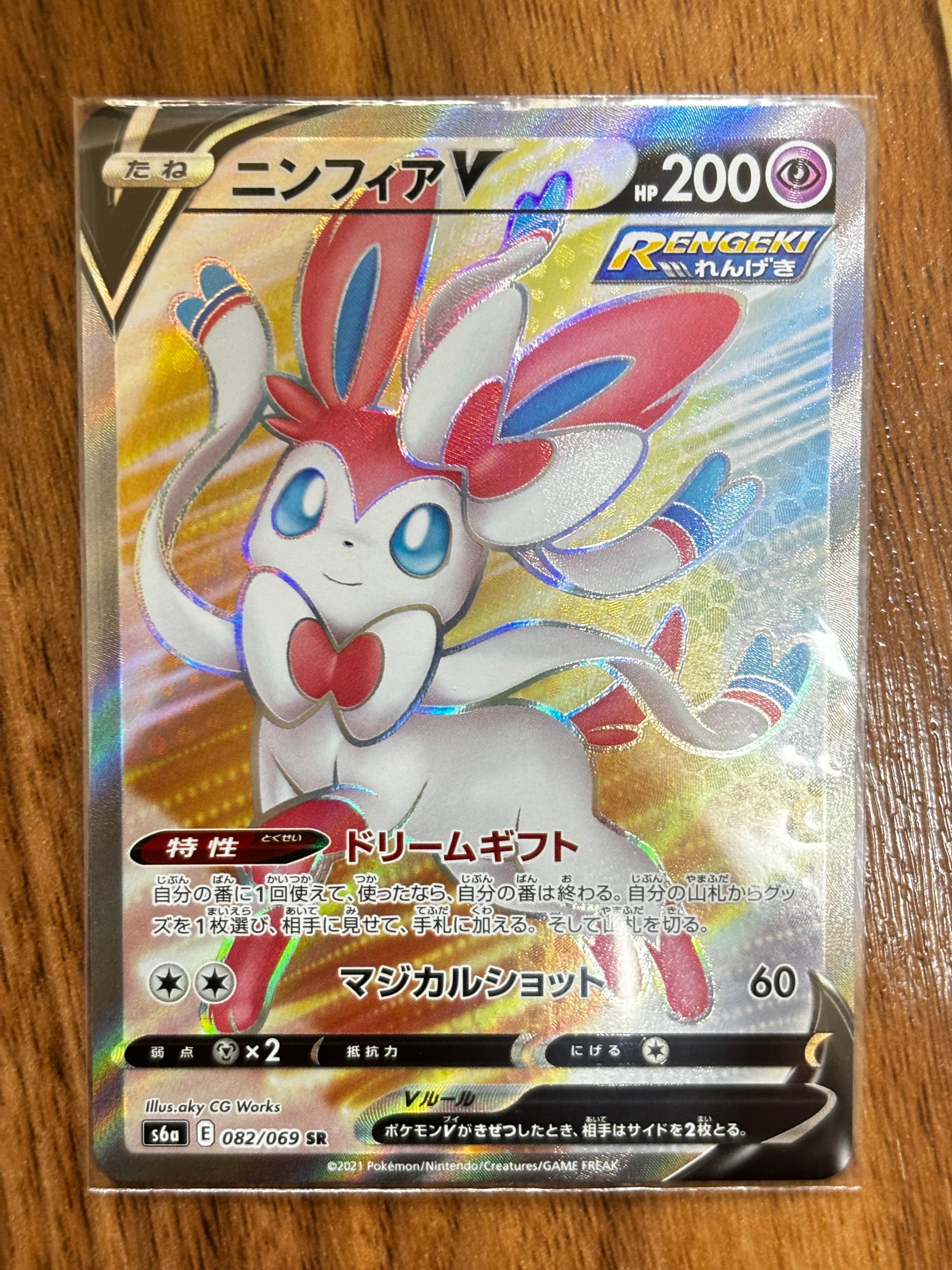 ニンフィアV SR[S6a 082/069](強化拡張パック「イーブイヒーローズ」)