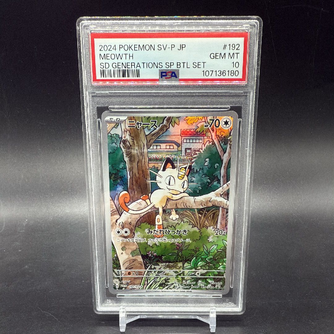 ニャース P [SV-P 192](スタートデッキ Generations「スペシャルバトルセット」)