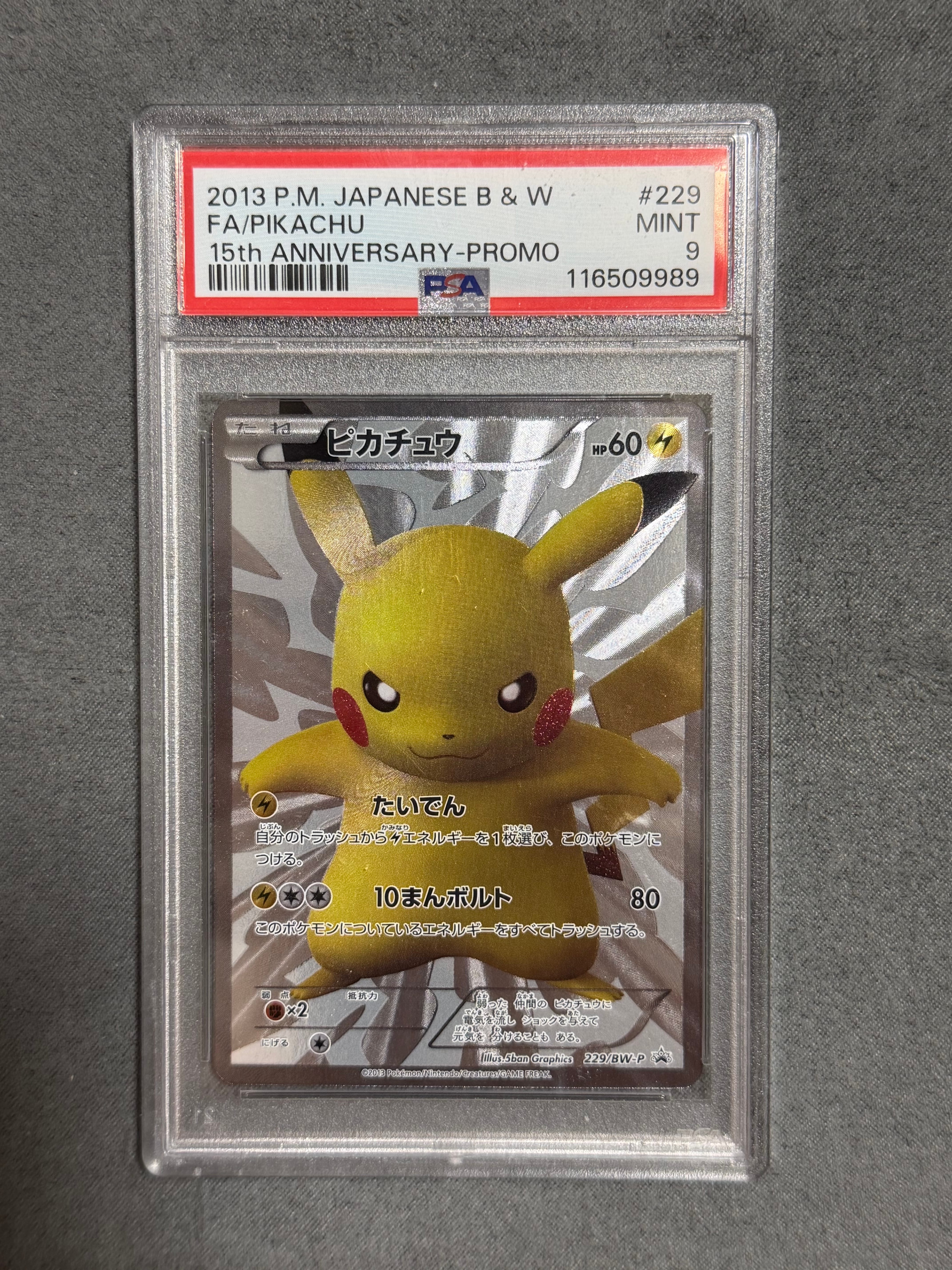 ピカチュウ P [BW-P 229/BW-P](プロモーションカード「ポケモンセンター15周年 カードプレミアムセット」)
