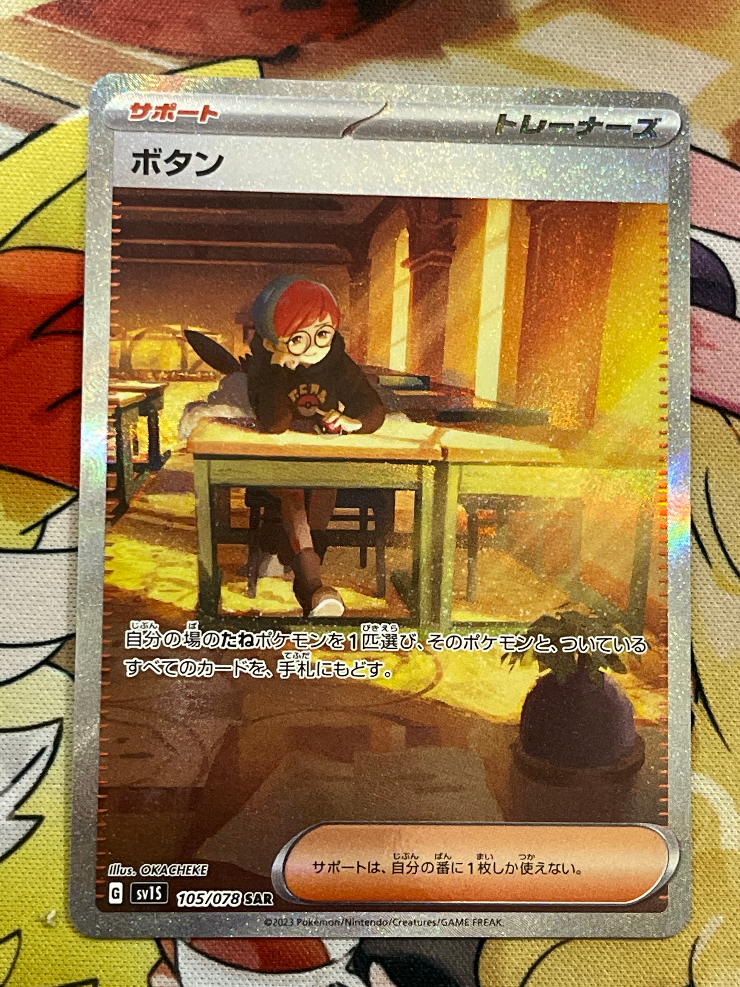ボタン SAR[SV1S 105/078](スカーレット&バイオレット 拡張パック「スカーレットex」)