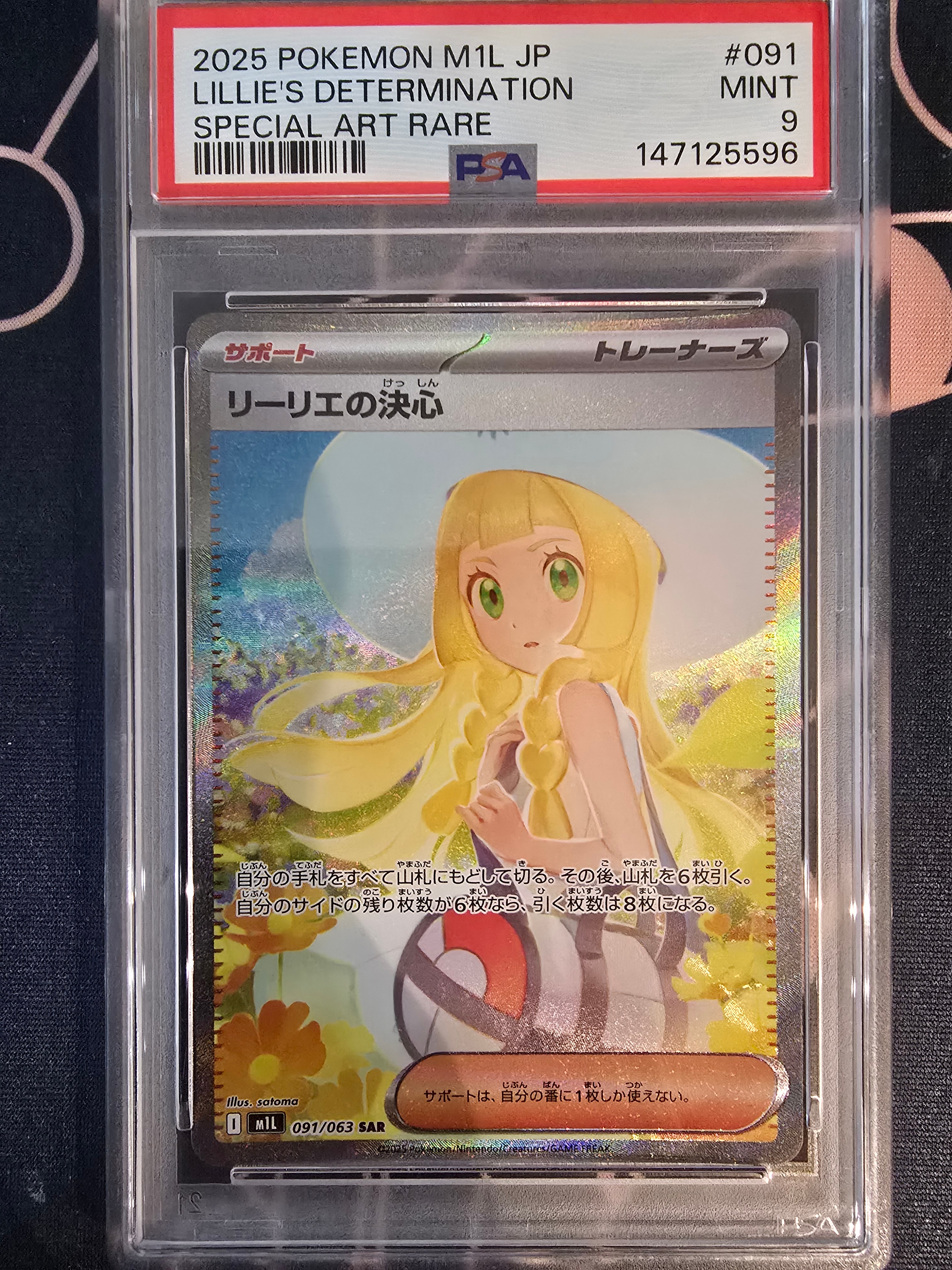 状態A】リーリエの決心 SAR [M1L 091/063](拡張パック「メガブレイブ