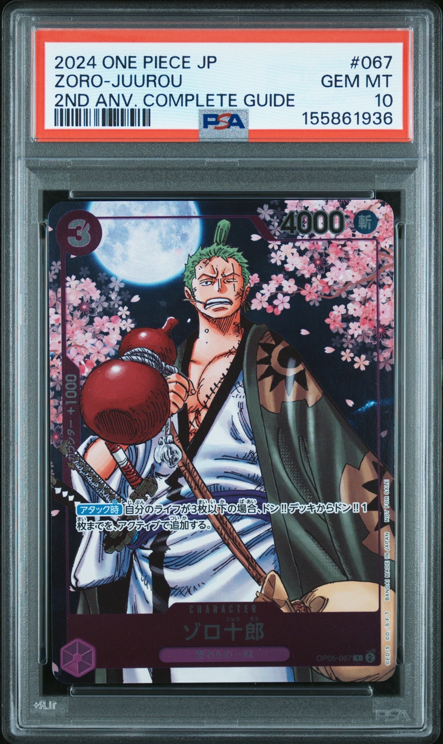 ゾロ十郎 R [OP05-067](プロモーションカード「ONE PIECE CARD GAME 2nd ANNIVERSARY COMPLETE GUIDE」)