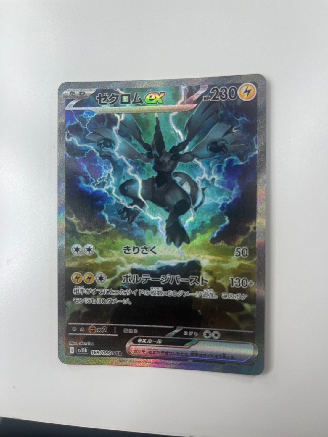 ゼクロムex SAR [SV11B 169/086](拡張パック「ブラックボルト」)