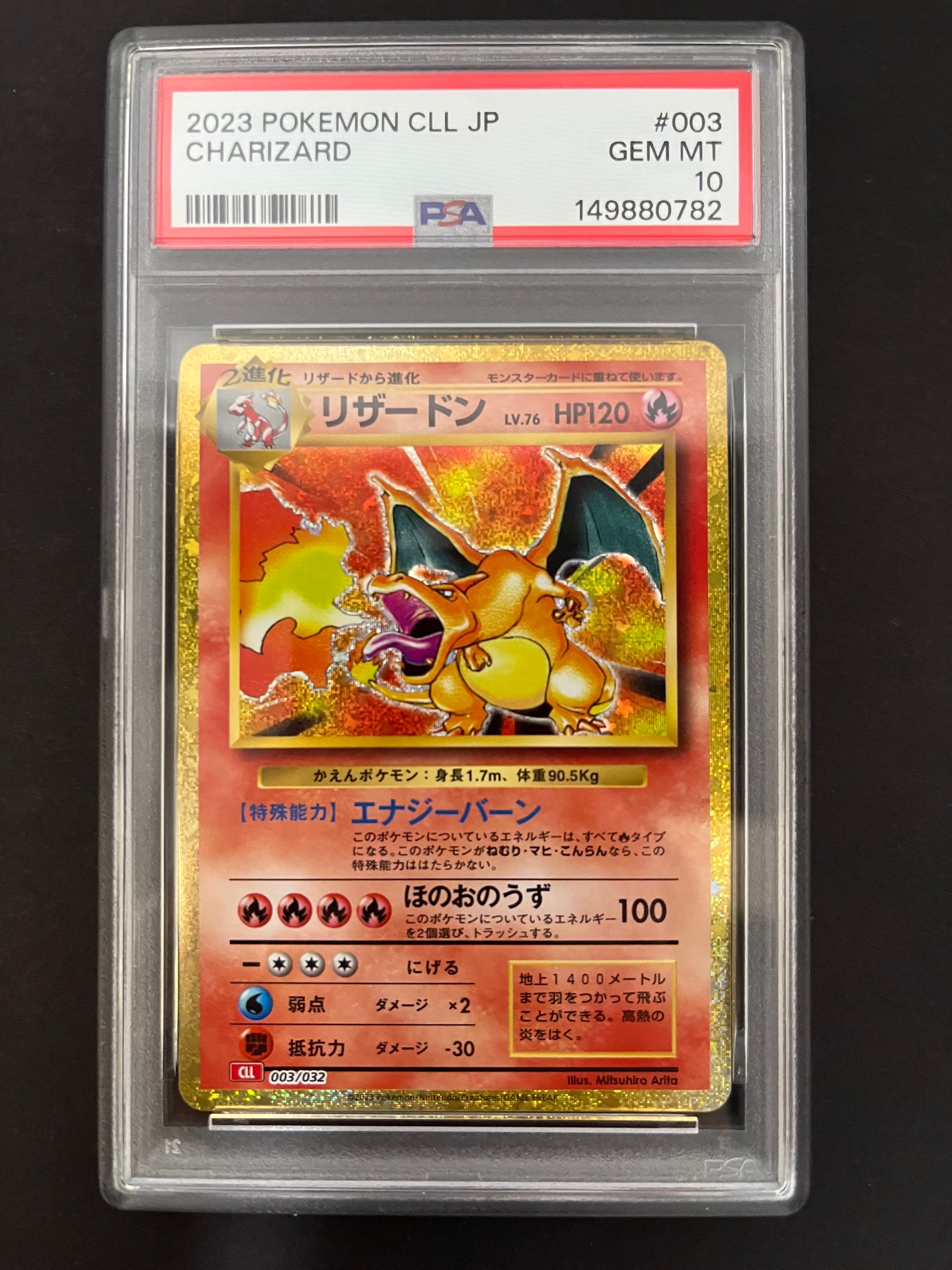 リザードン [CLL 003/032](ポケモンカードゲーム Classic)