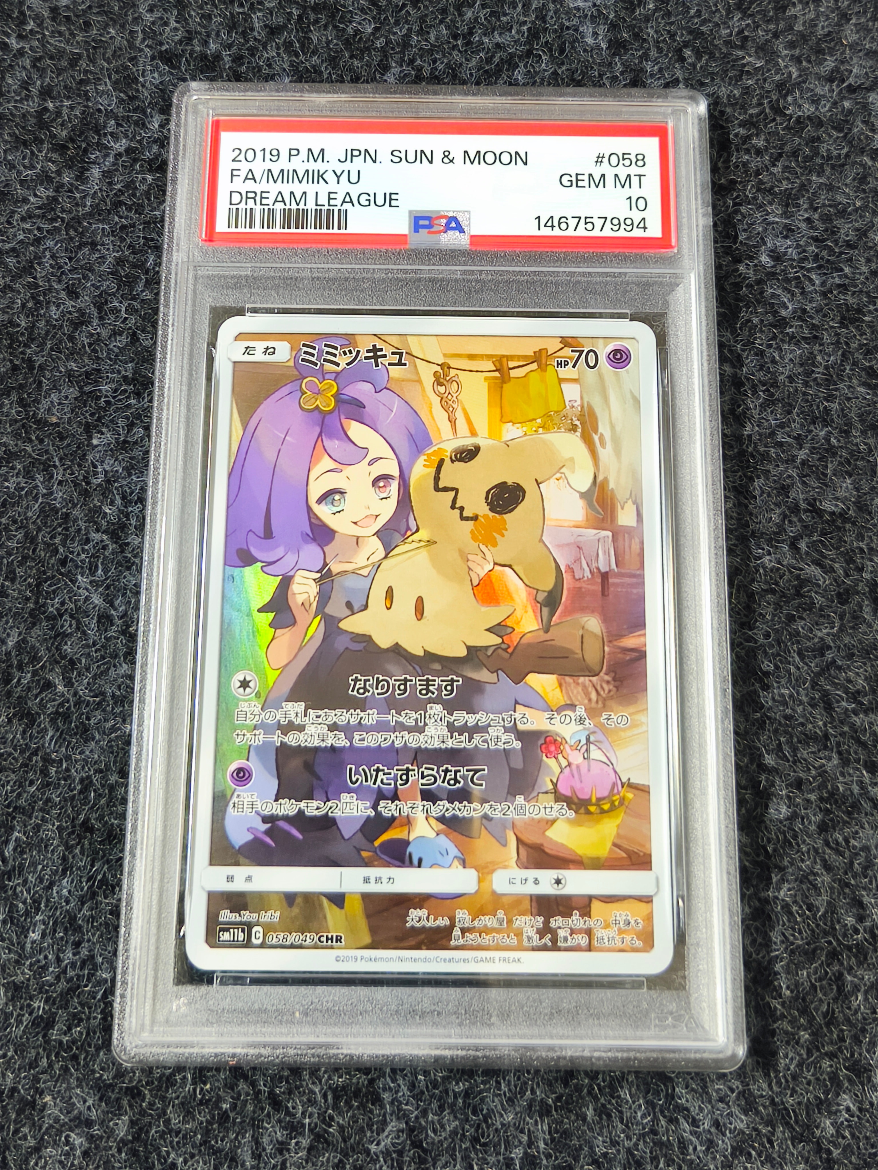 ミミッキュ (アセロラ) CHR[SM11b 058/049](強化拡張パック「ドリーム