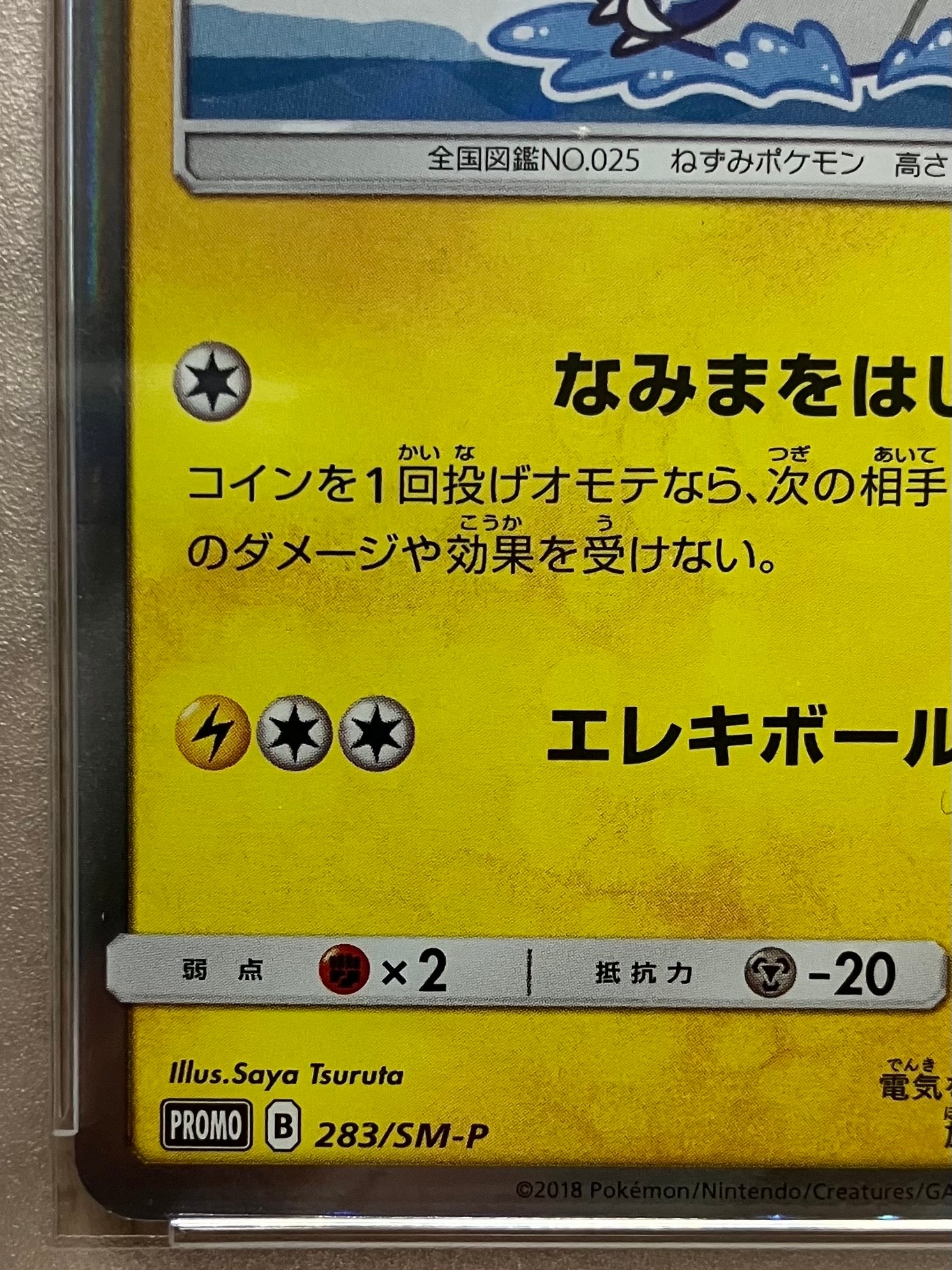 PSA10】ヨコハマのピカチュウ: プロモ[SM-P 283](プロモーションカード