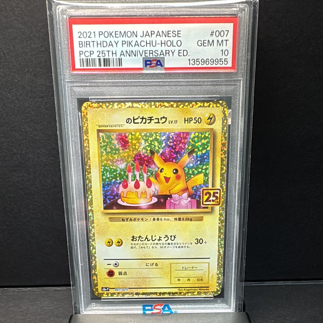 _のピカチュウ: プロモ (お誕生日ピカチュウ) [S8a-P 007/025](プロモカードパック 25th ANNIVERSARY edition)