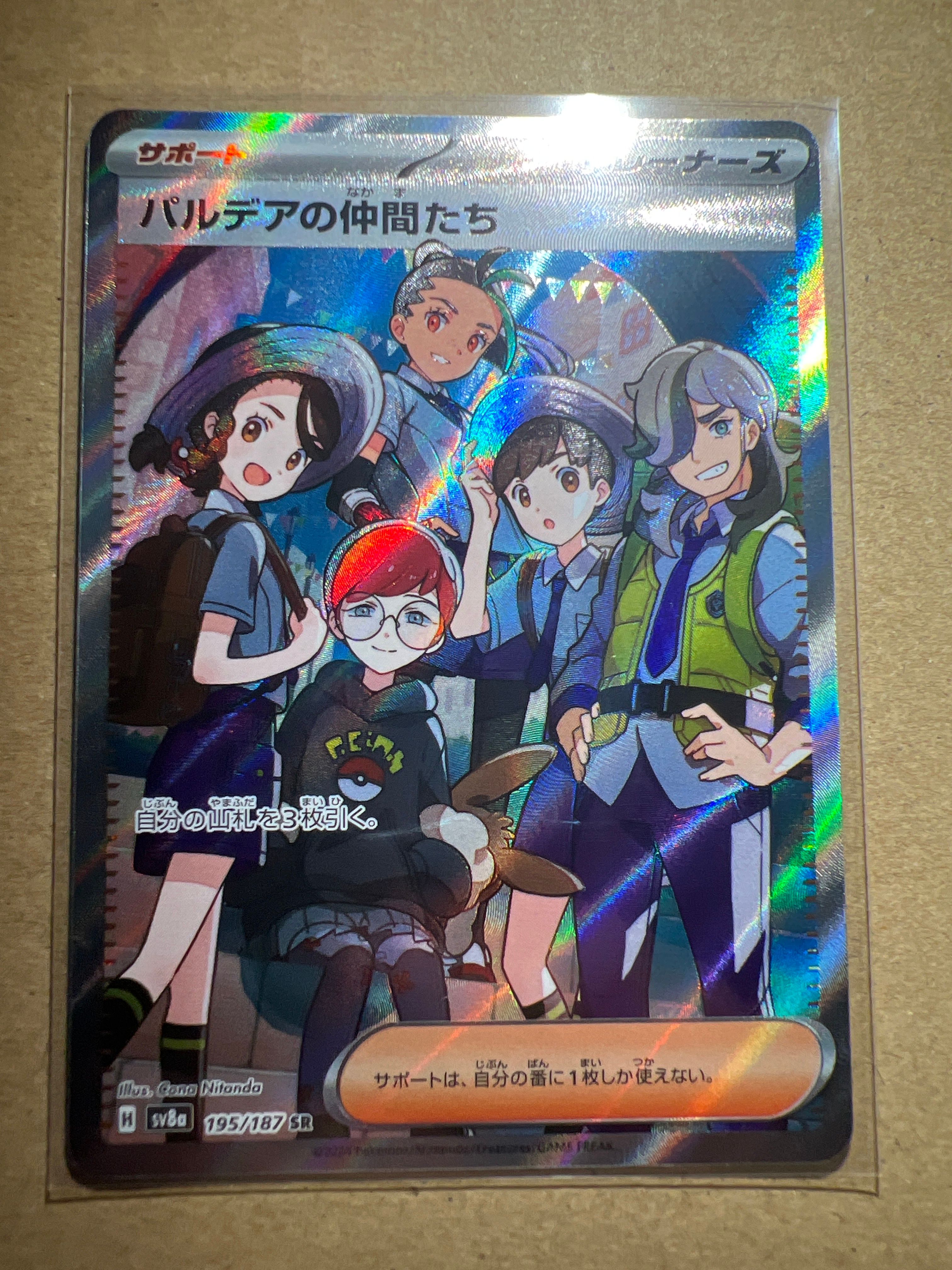 パルデアの仲間たち SR [SV8a 195/187](ハイクラスパック「テラスタルフェスex」)