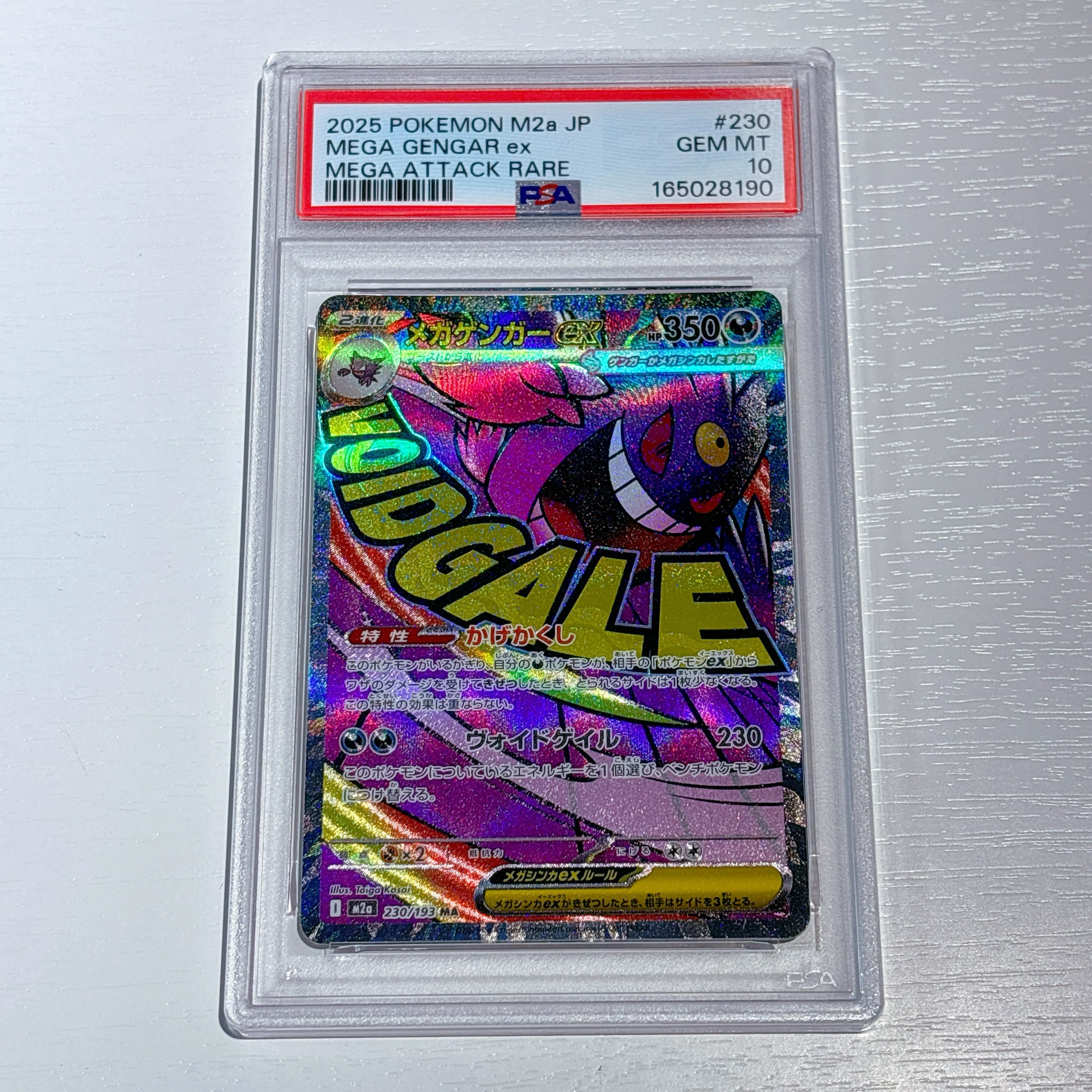 メガゲンガーex MA [M2a 230/193](ハイクラスパック「MEGAドリームex」)