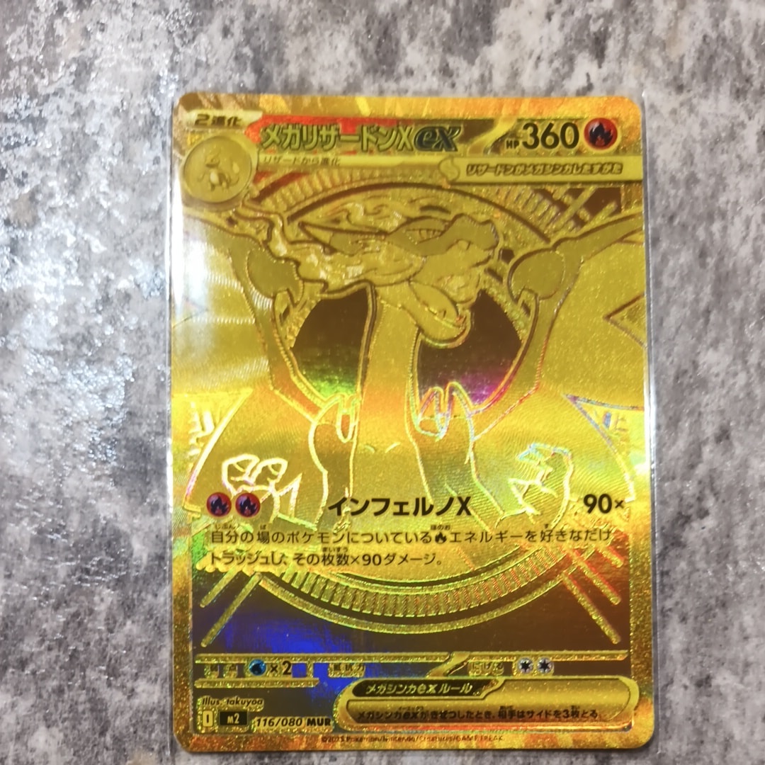 メガリザードンXex MUR [M2 116/080](拡張パック「インフェルノX」)