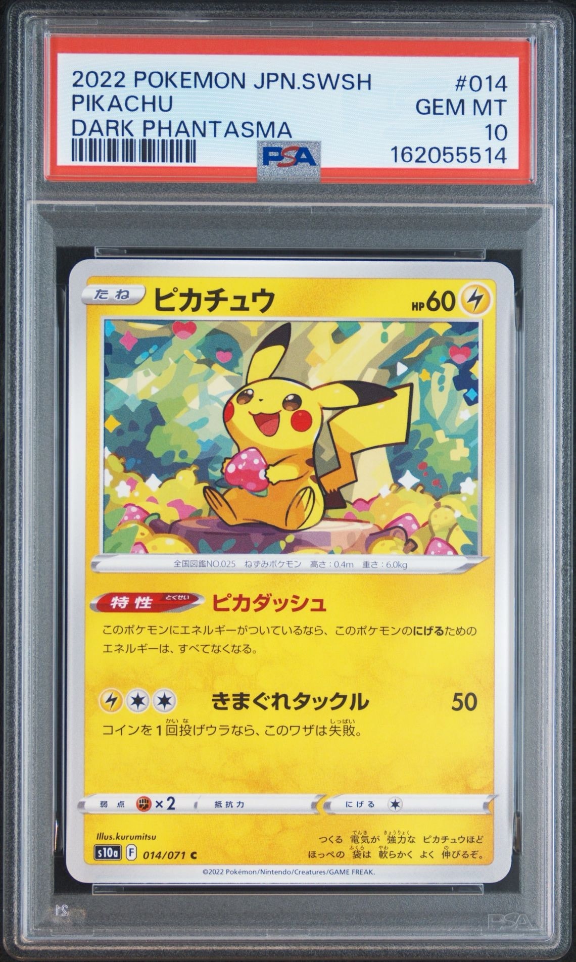 ピカチュウ C[s10a 014/071](強化拡張パック「ダークファンタズマ」)