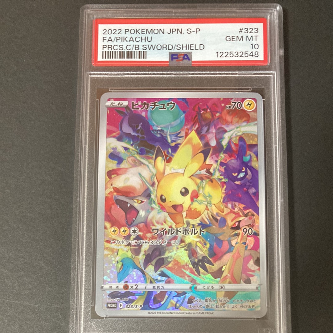 ピカチュウ: プロモ[323 S-P](プロモーションカード「プレシャス コレクターボックス ソード&シールド」)