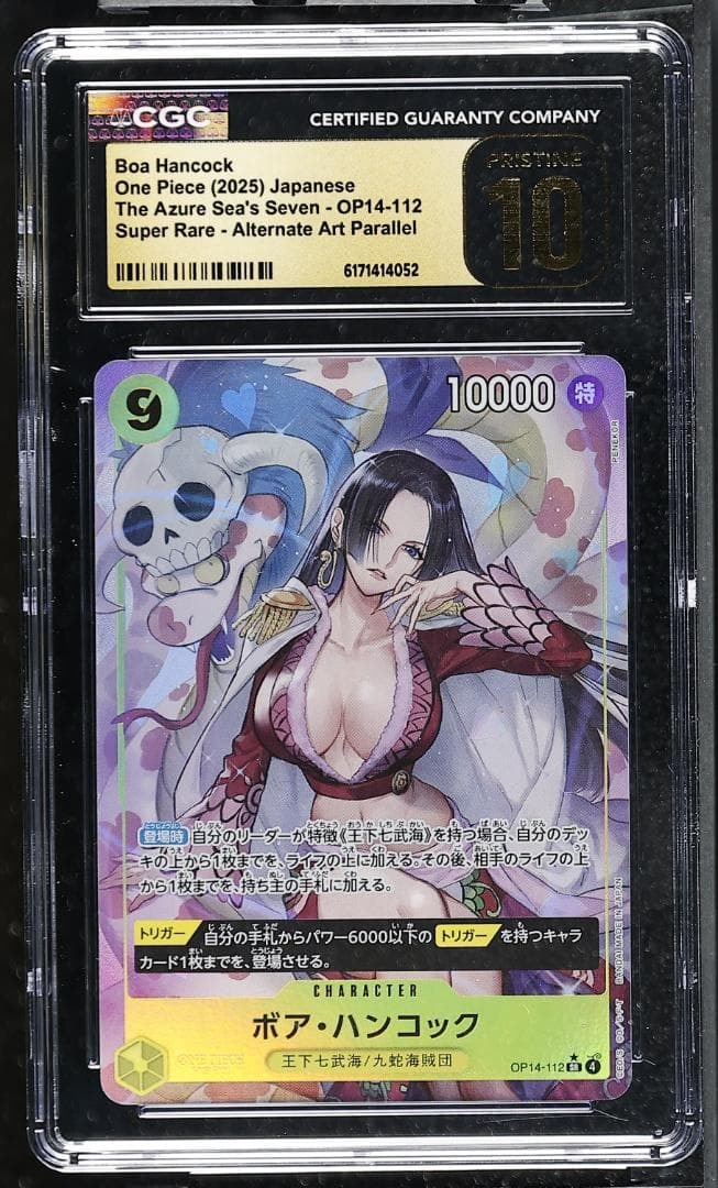 ボア・ハンコック SR-SPC OP14-112ブースターパック蒼海の七傑 他鑑定品】ボア・ハンコック SR-P [OP14-112](ブースターパック「蒼海