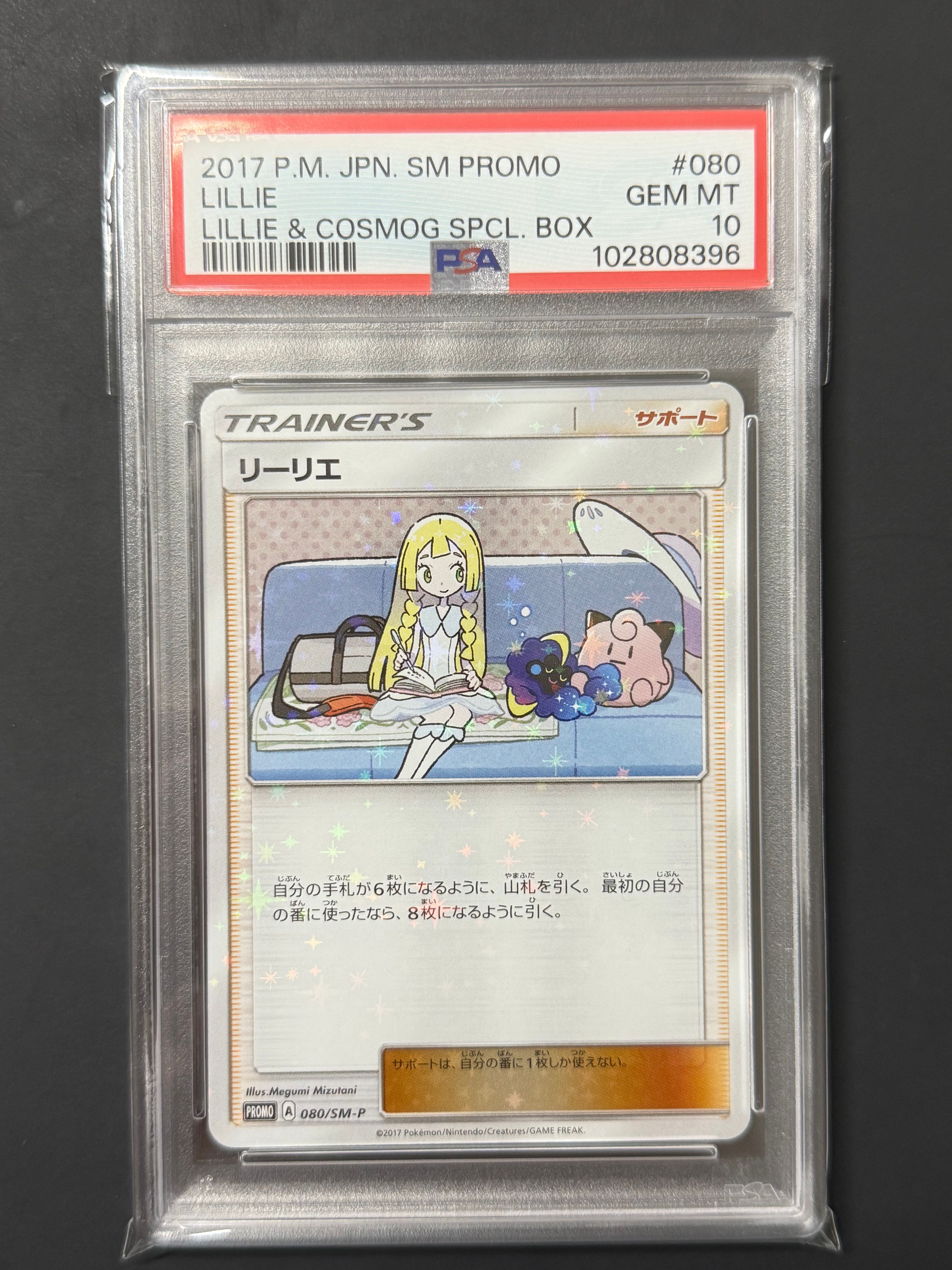 リーリエ: プロモ[SM-P 080](プロモーションカード「スペシャルBOX リーリエ&コスモッグ」)
