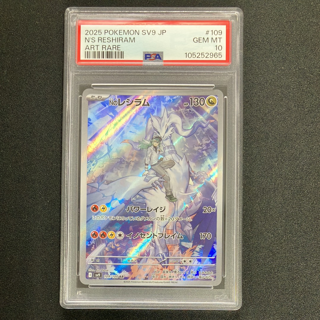 Nのレシラム AR [SV9 109/100](拡張パック「バトルパートナーズ」)