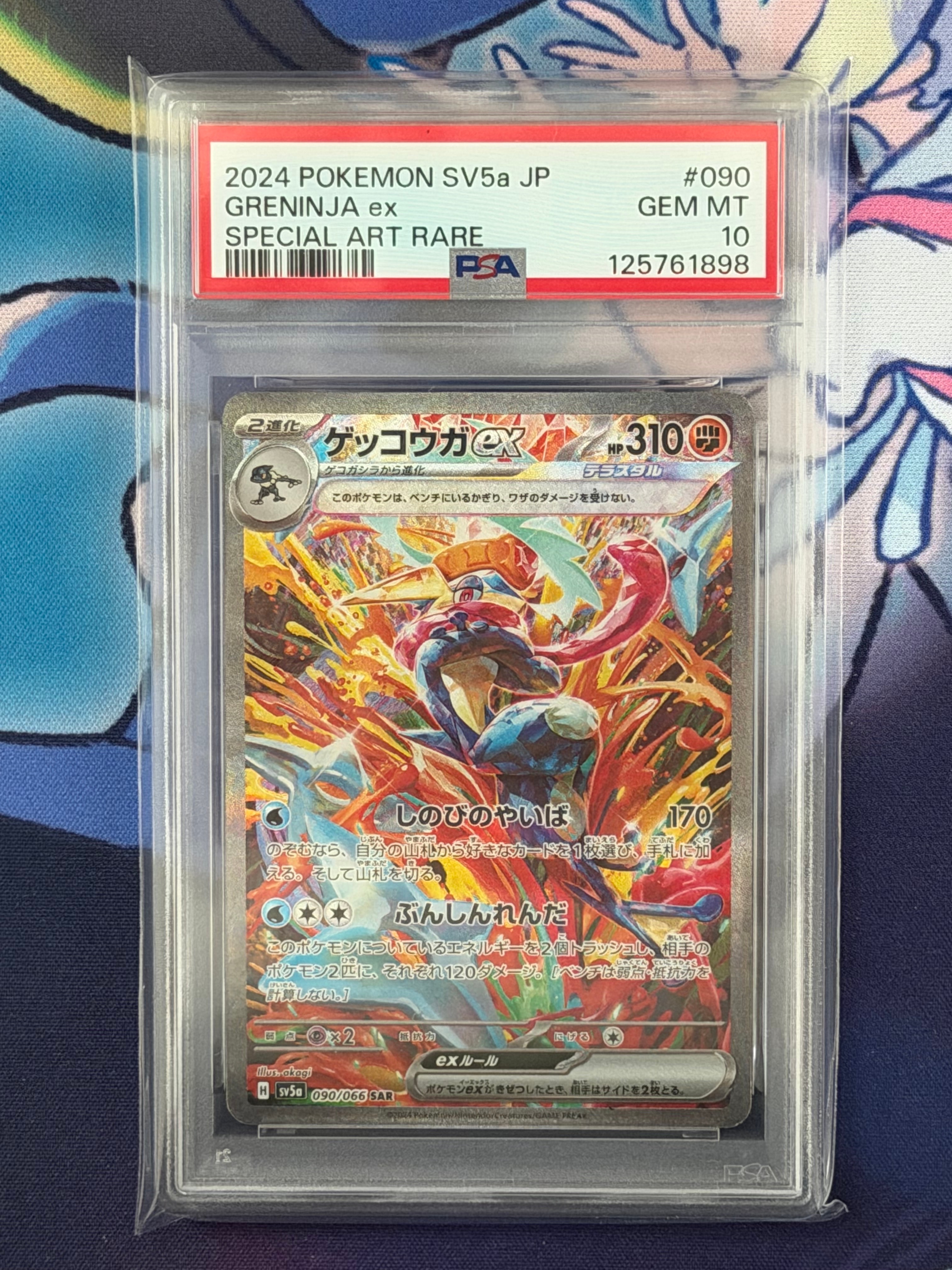 ゲッコウガex SAR [SV5a 090/066](強化拡張パック「クリムゾンヘイズ」)