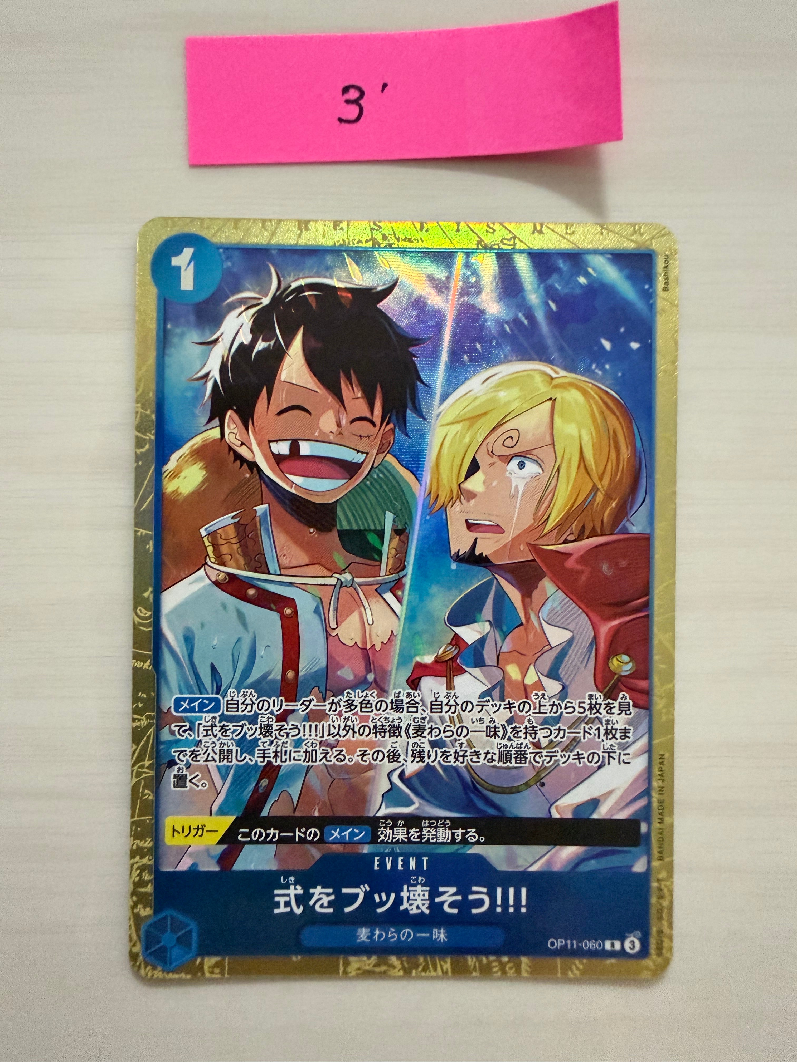 式をブッ壊そう!!! R [OP11-060](プレミアムカードコレクション「ベストセレクション vol.5」)