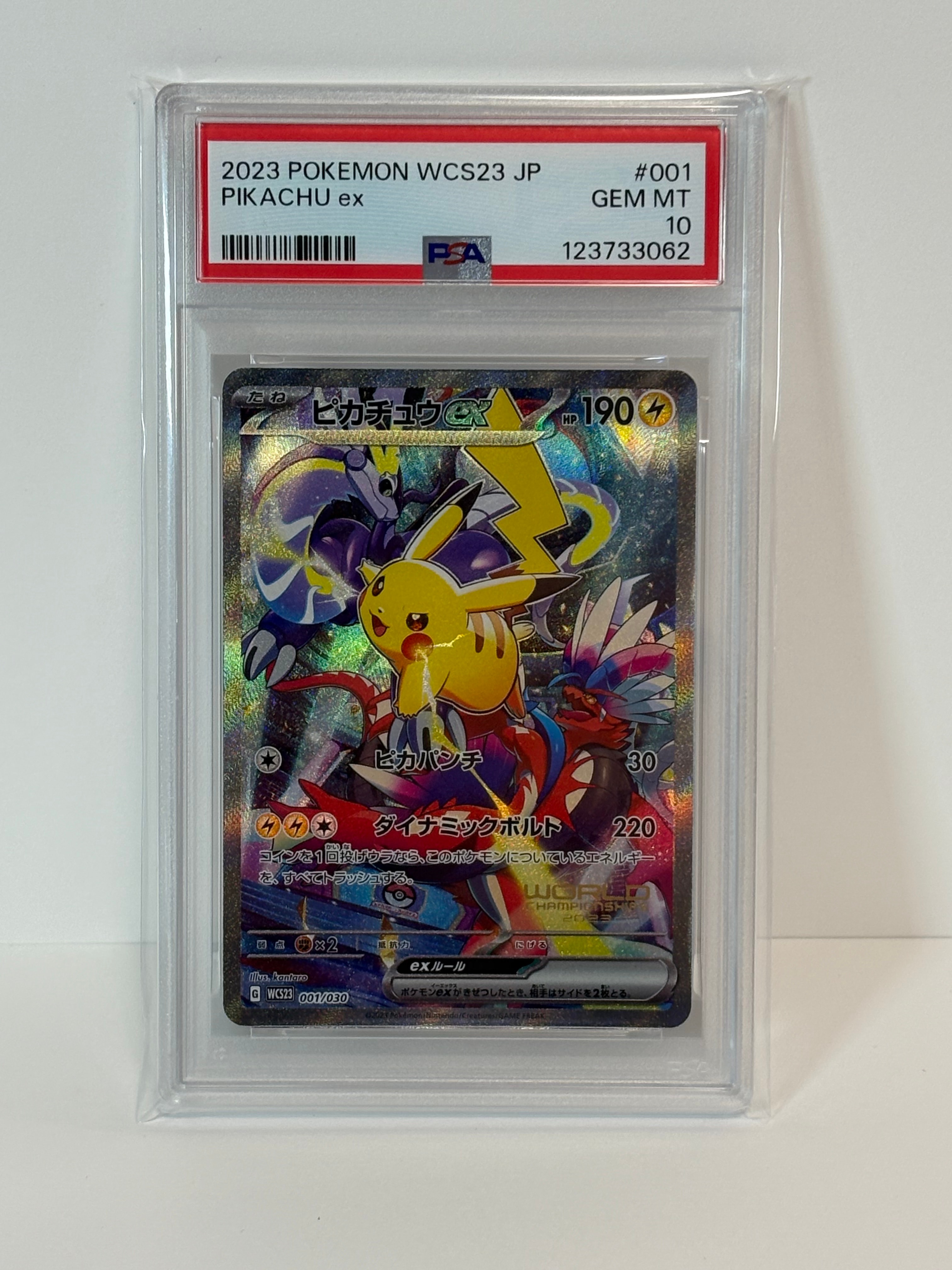 ピカチュウex [WCS23 001/030](ポケモンワールドチャンピオンシップス2023横浜 記念デッキ「ピカチュウ」)